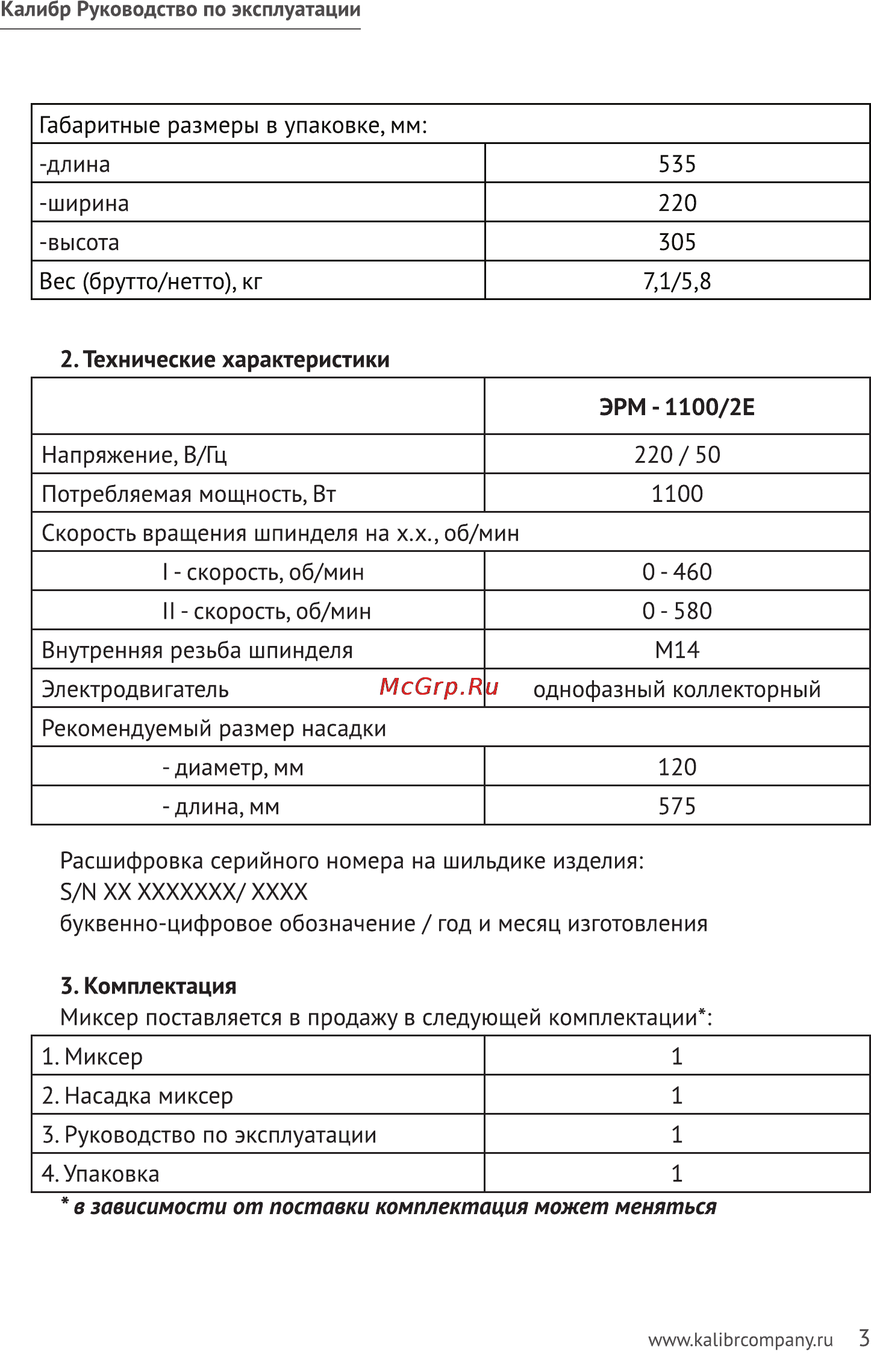 Калибр ЭРМ-1100/2Е [3/11] Ы xx ххххххх хххх