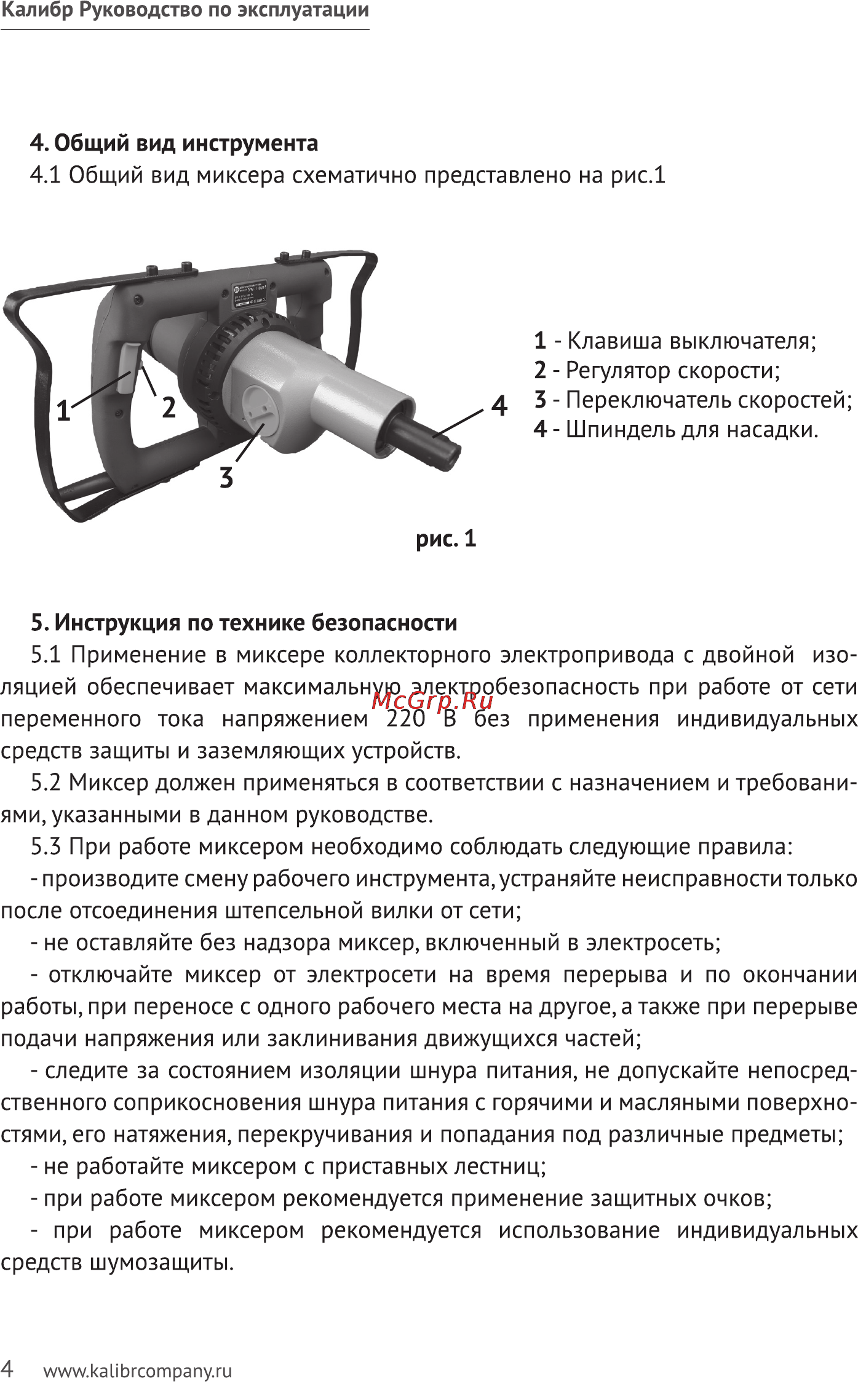 Калибр ЭРМ-1100/2Е Руководство по эксплуатации онлайн [4/11] 122436