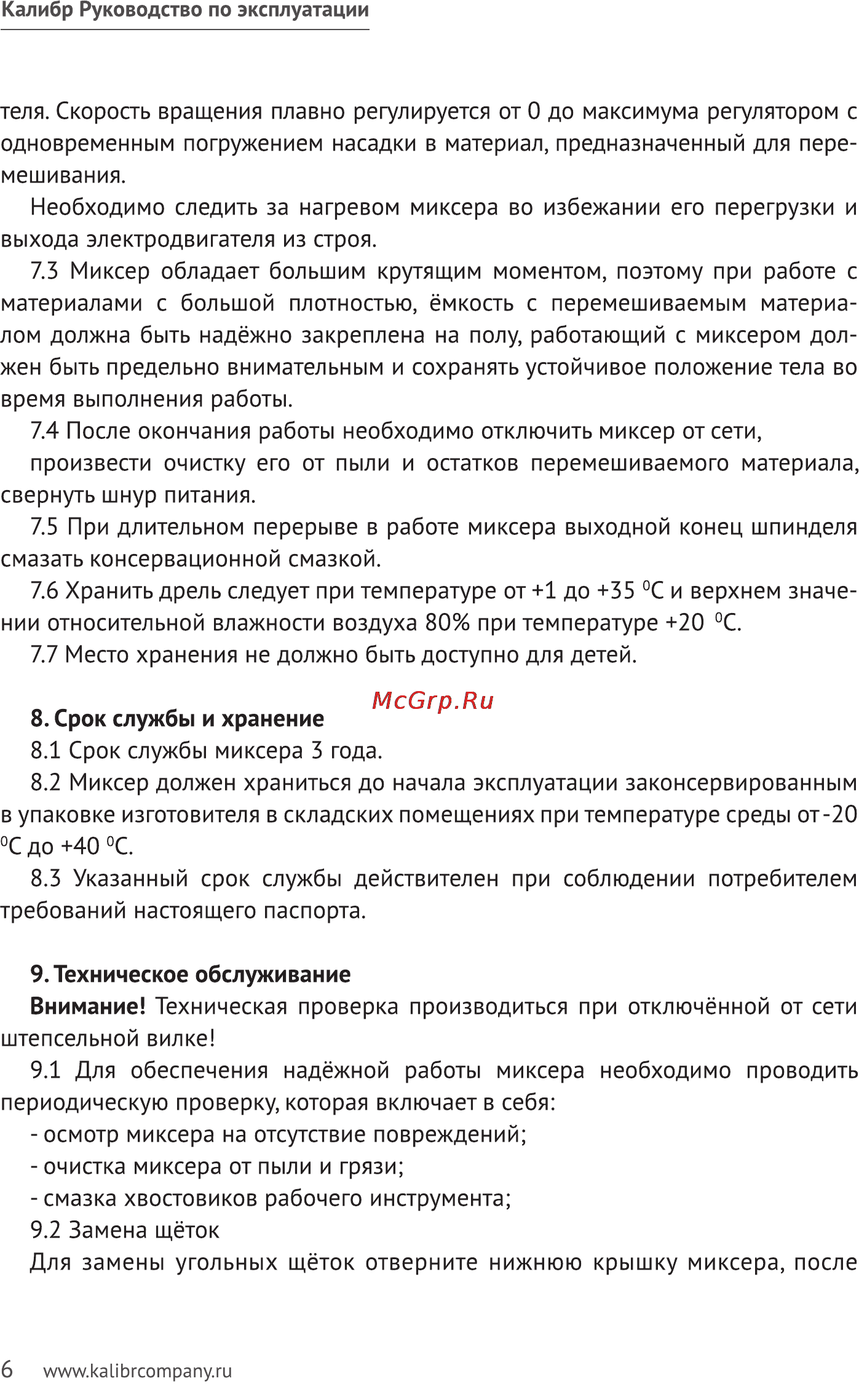 Калибр ЭРМ-1100/2Е Руководство по эксплуатации онлайн [6/11] 122436
