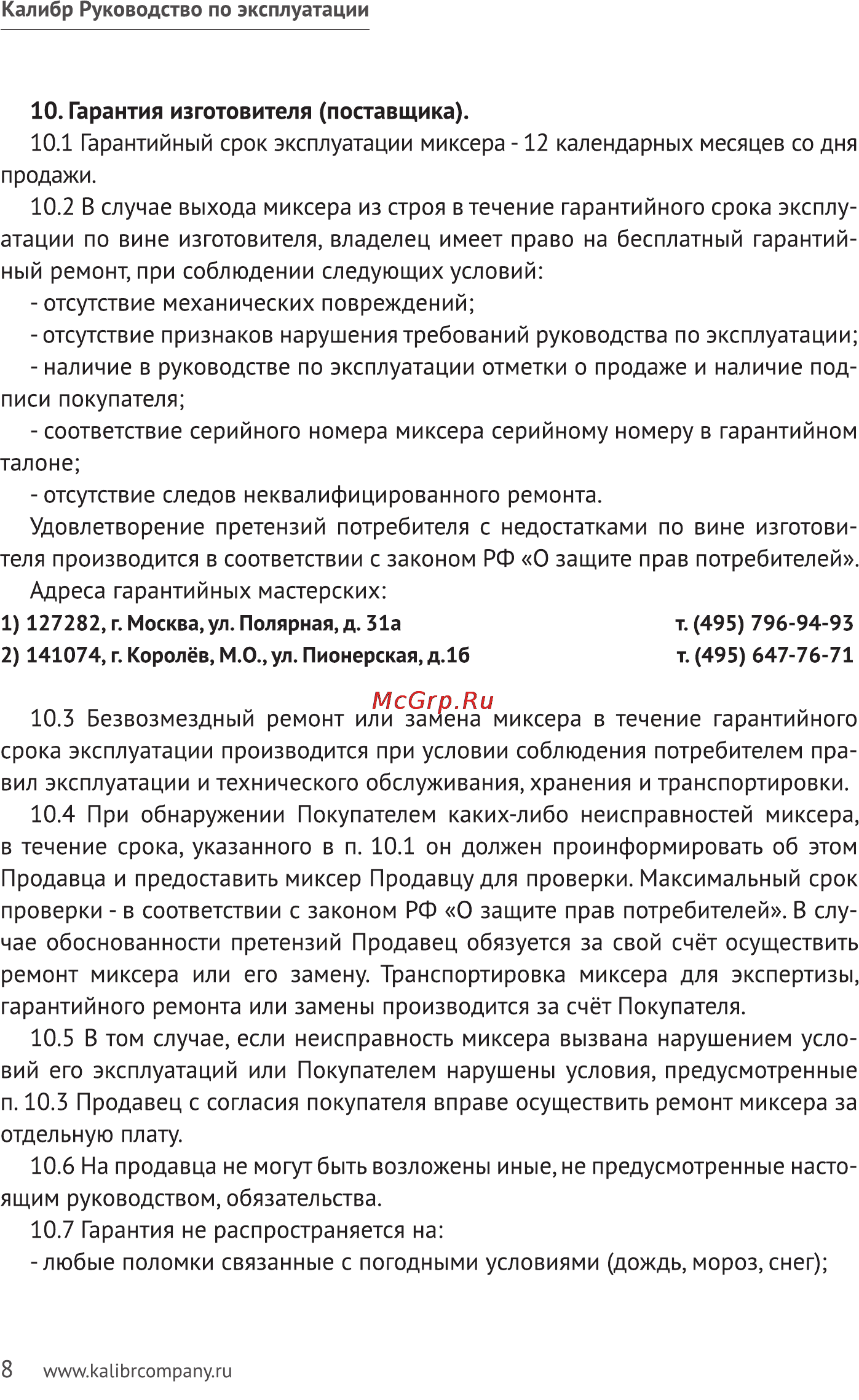 Калибр ЭРМ-1100/2Е Руководство по эксплуатации онлайн [8/11] 122436