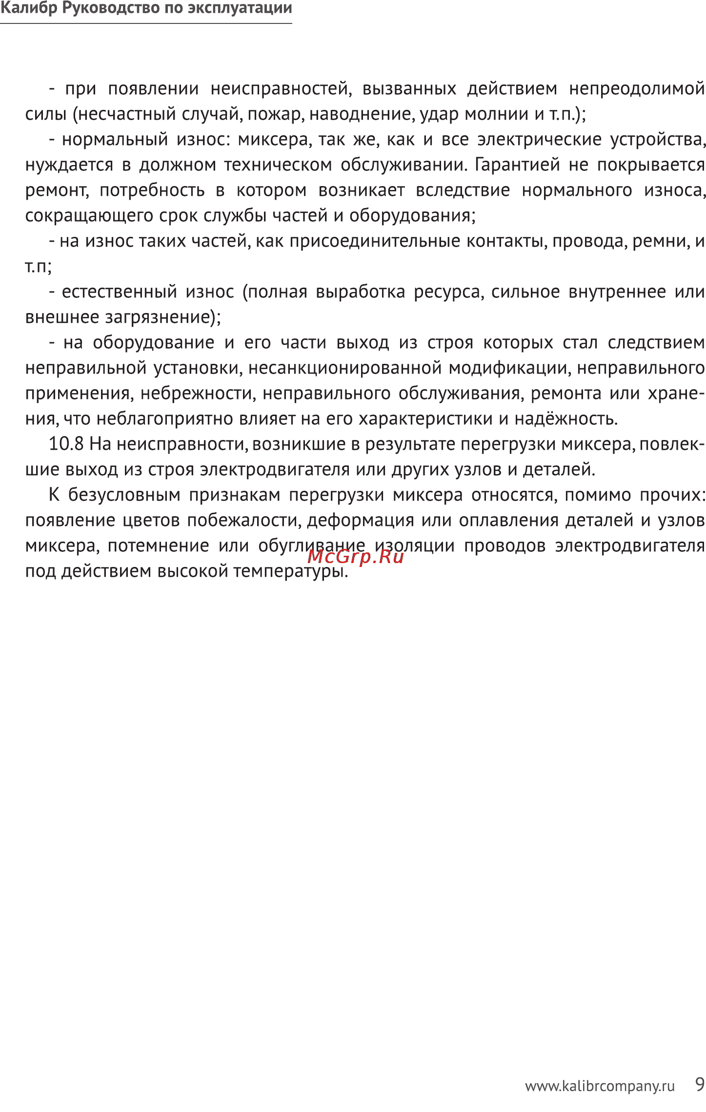 Калибр ЭРМ-1100/2Е Руководство по эксплуатации онлайн [9/11] 122436