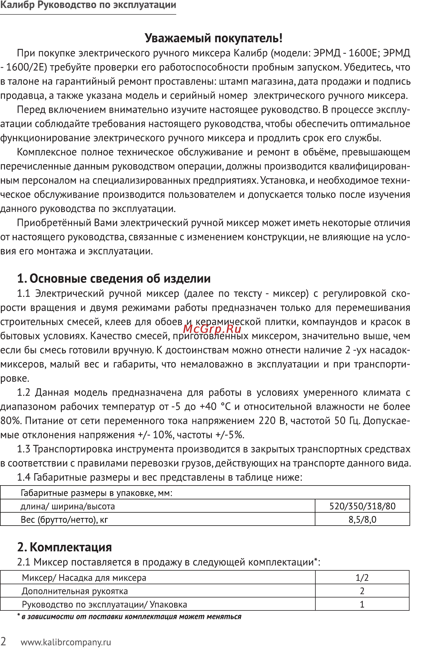 Калибр ЭРМД-1600/2Е [2/7] Комплектация