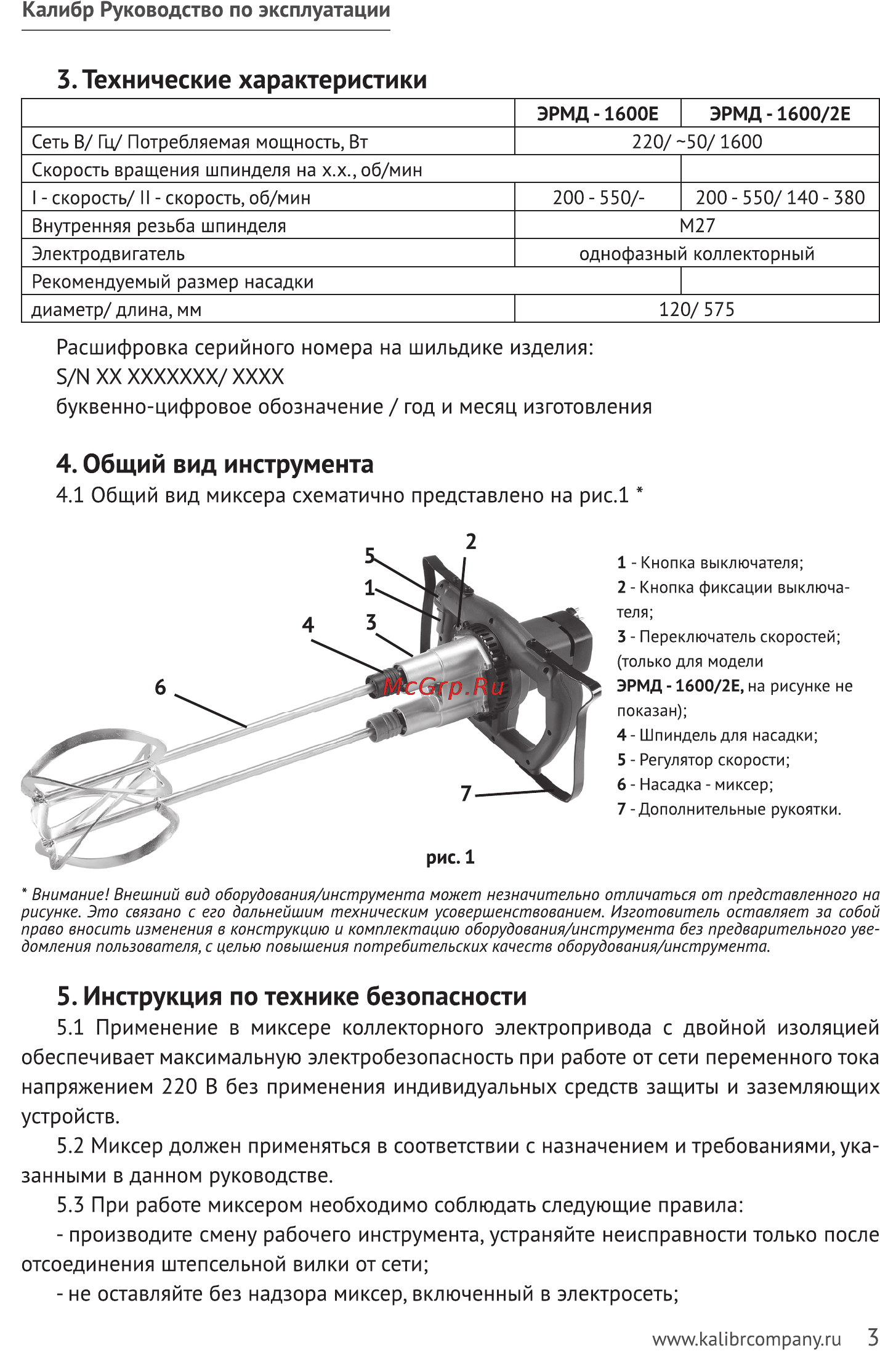 Калибр ЭРМД- 1600Е [3/7] Калибр руководство по эксплуатации