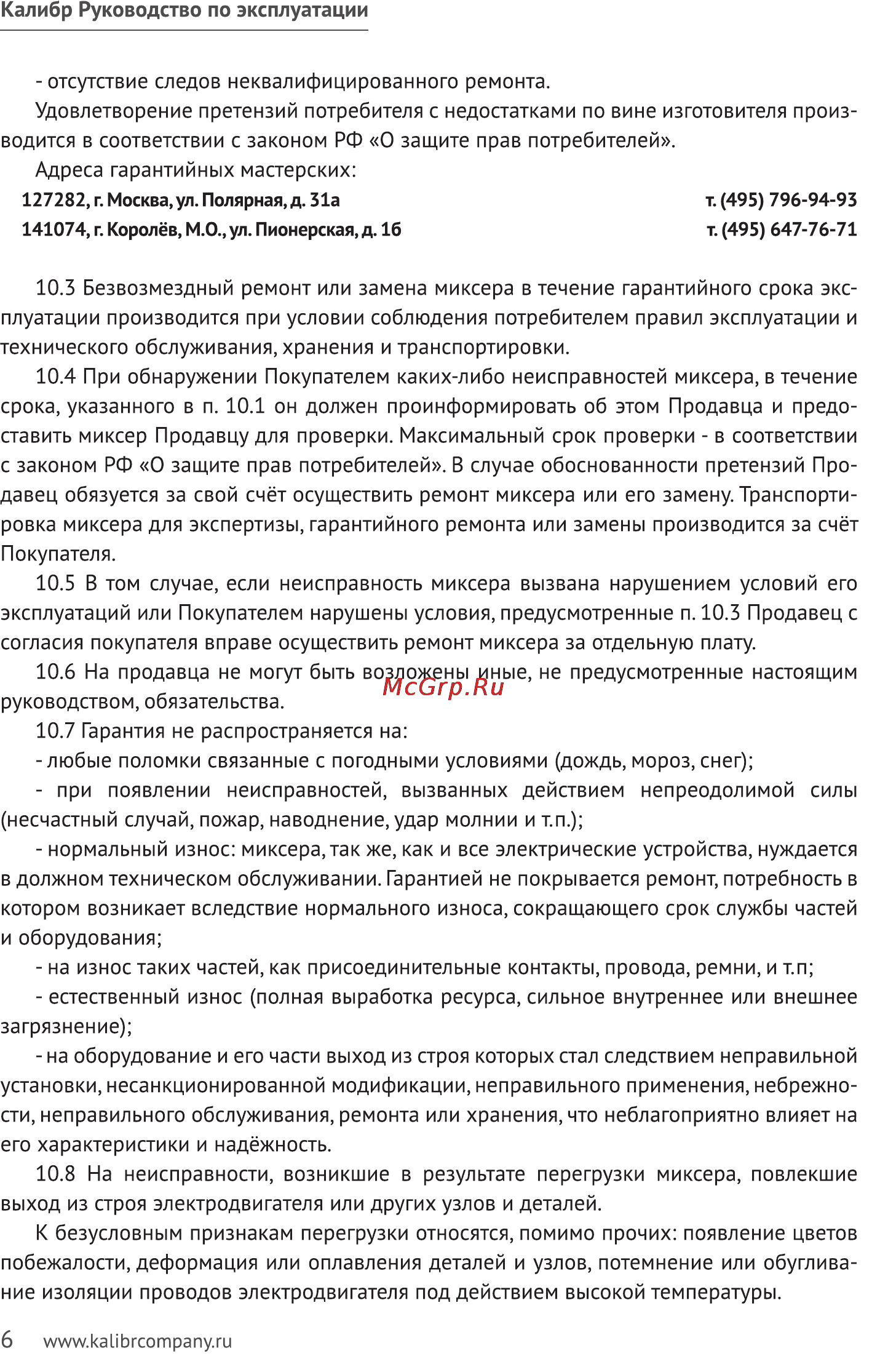 Калибр ЭРМД- 1600Е Руководство по эксплуатации онлайн [6/7] 122437