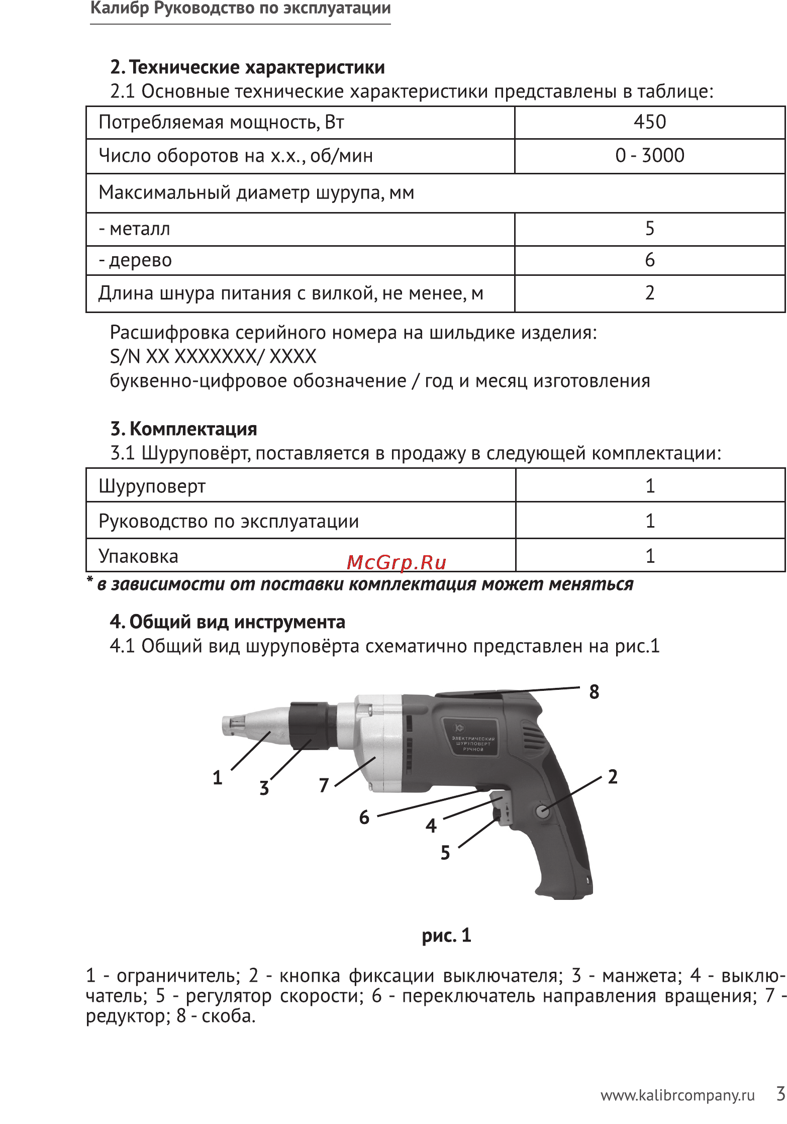 Калибр ЭШР-450 Руководство по эксплуатации онлайн [3/11] 122439