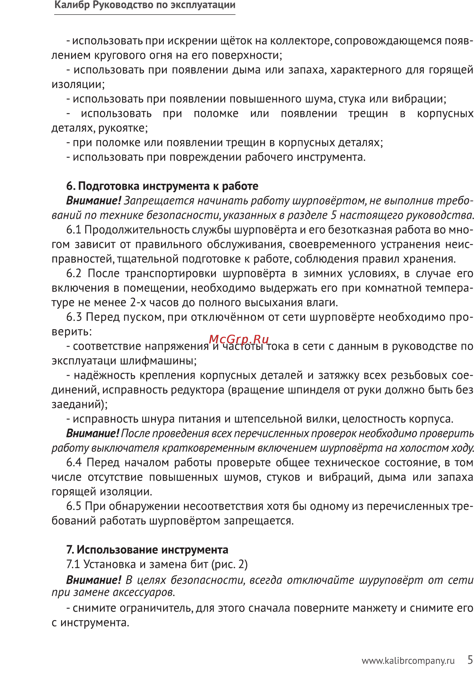 Калибр ЭШР-450 Руководство по эксплуатации онлайн [5/11] 122439