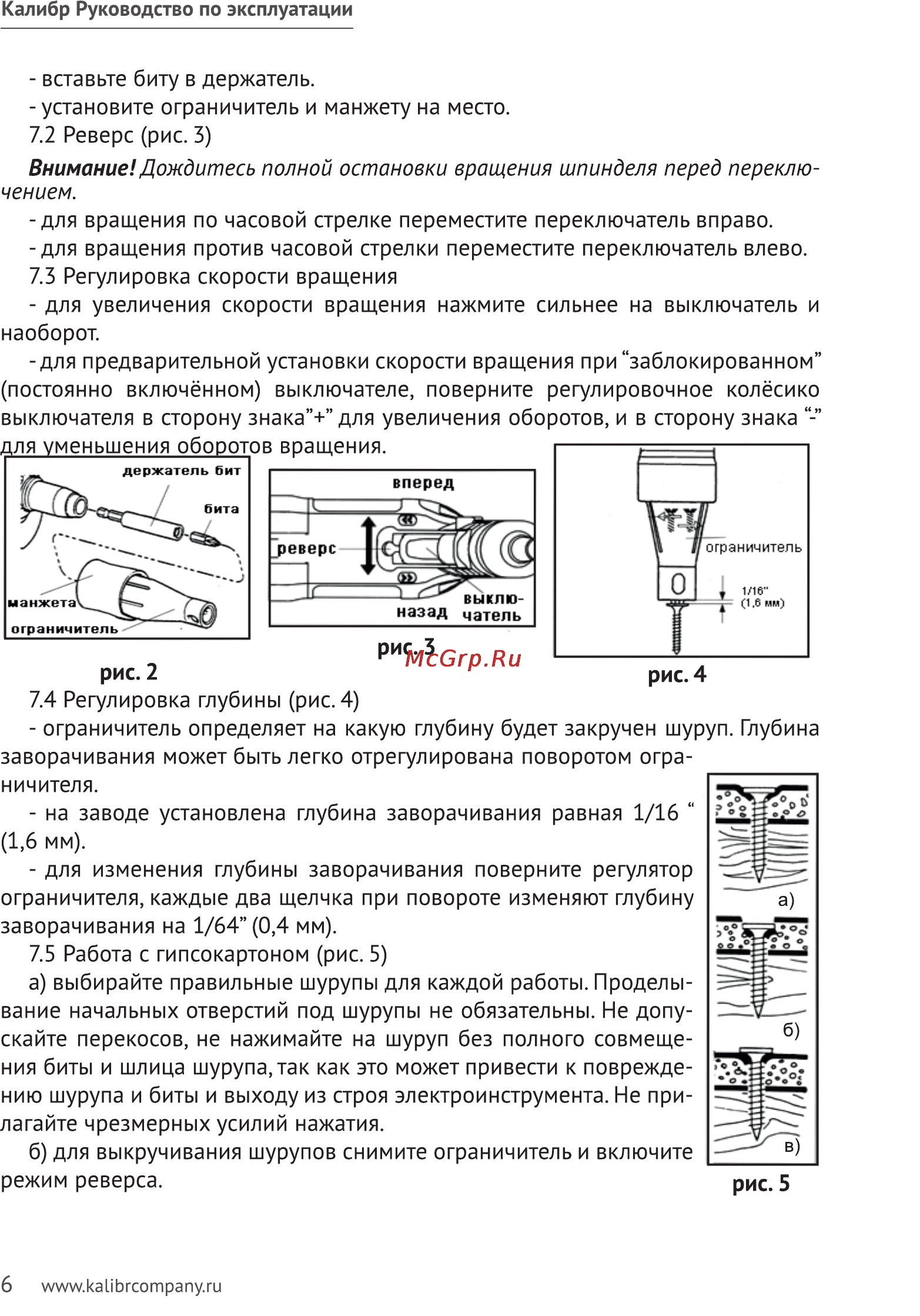 Калибр ЭШР-450 Руководство по эксплуатации онлайн [6/11] 122439