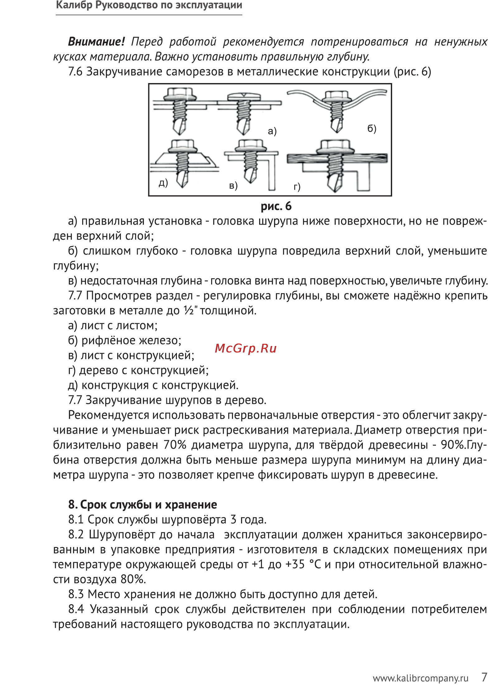 Калибр ЭШР-450 Руководство по эксплуатации онлайн [7/11] 122439