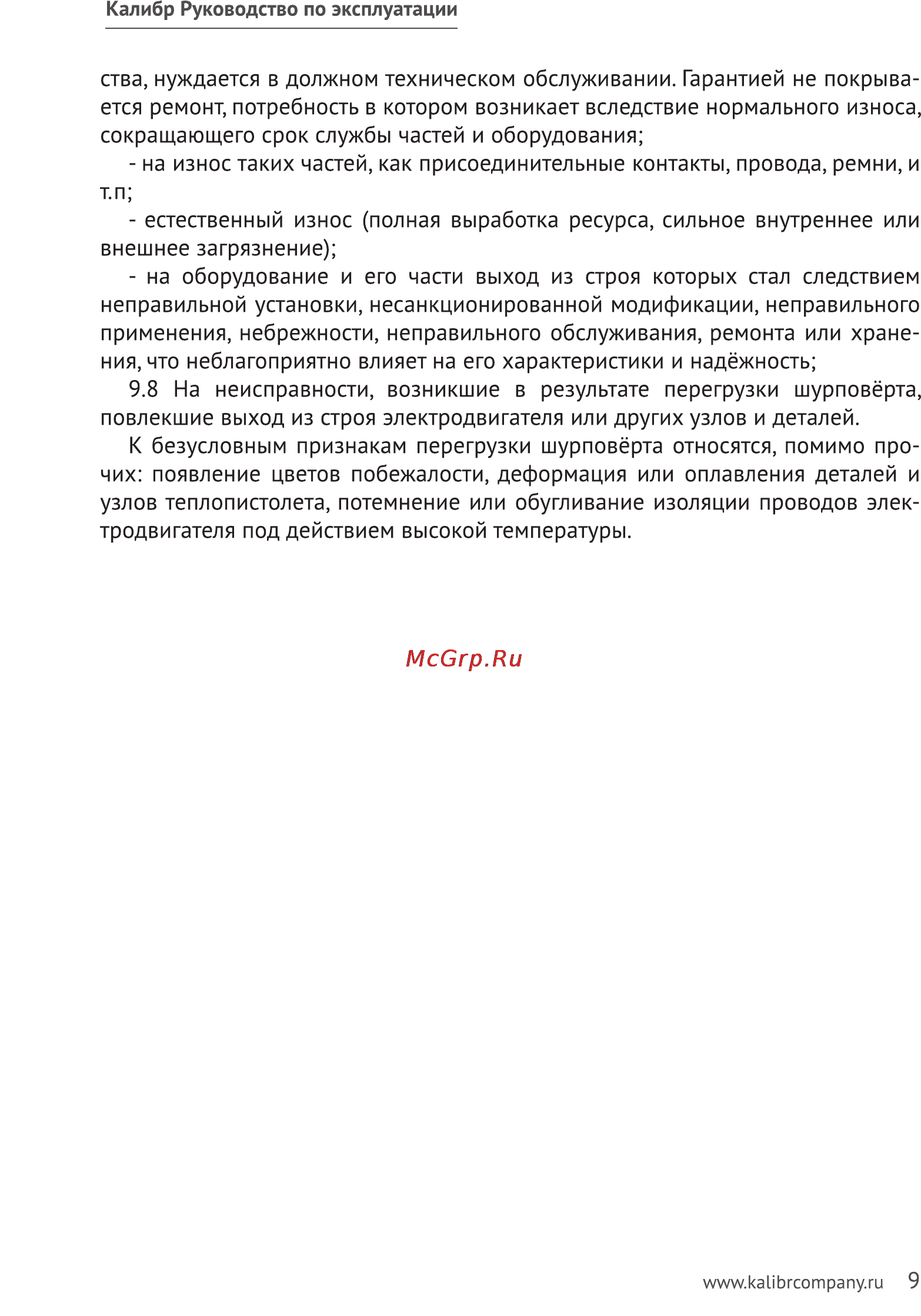 Калибр ЭШР-450 Руководство по эксплуатации онлайн [9/11] 122439