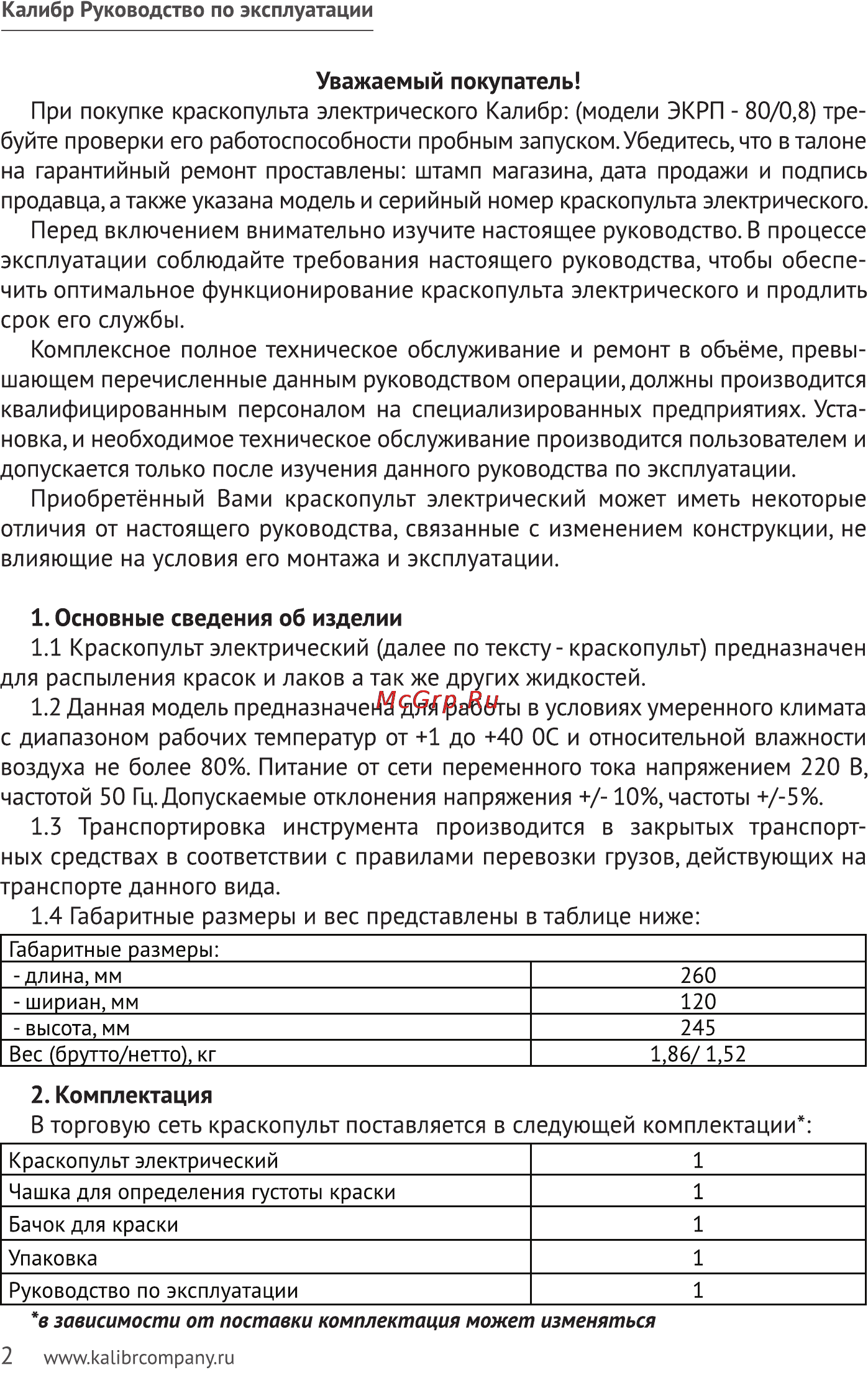 Калибр ЭКРП- 80/0,8 Руководство по эксплуатации онлайн [2/11] 122440