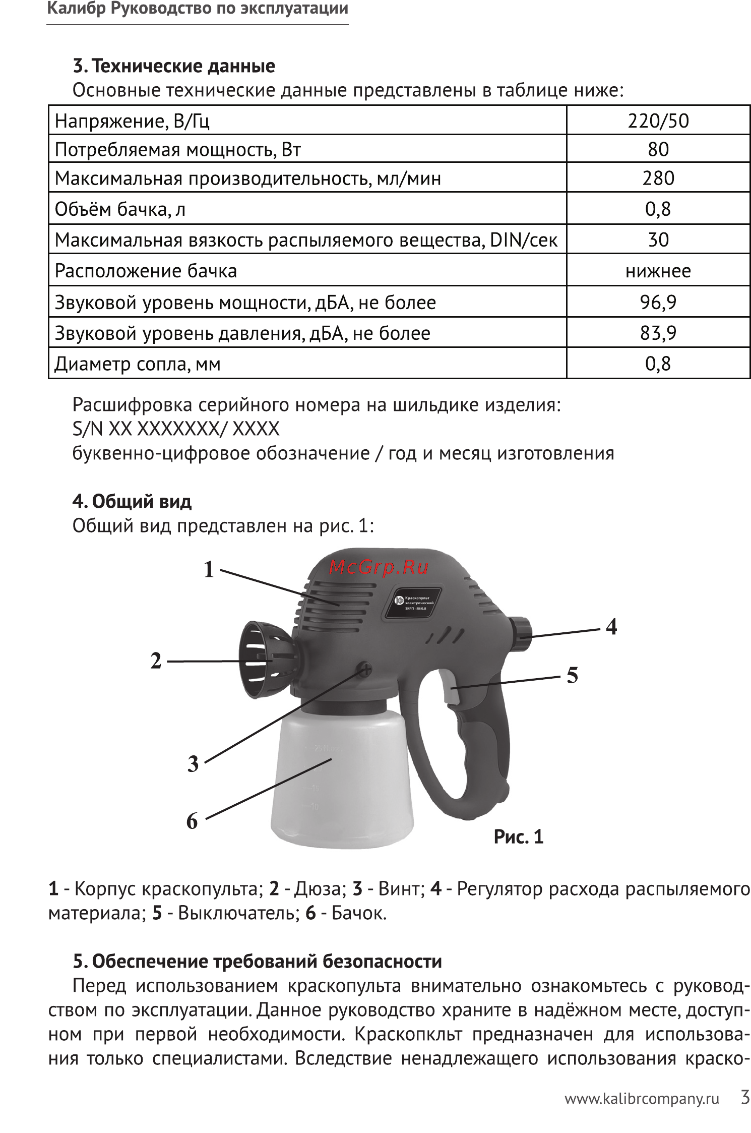 Калибр ЭКРП- 80/0,8 Руководство по эксплуатации онлайн [3/11] 122440