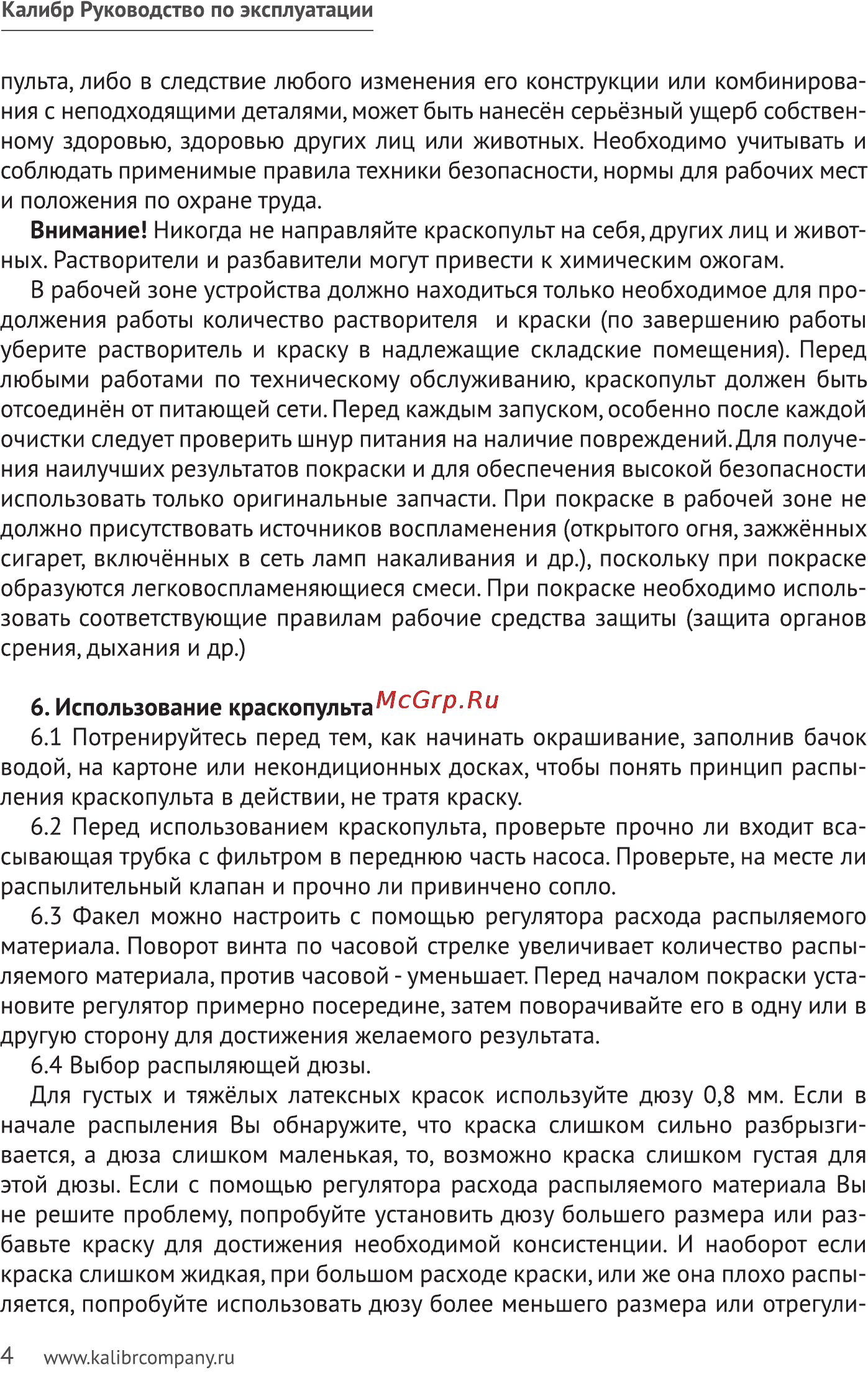 Калибр ЭКРП- 80/0,8 Руководство по эксплуатации онлайн [4/11] 122440