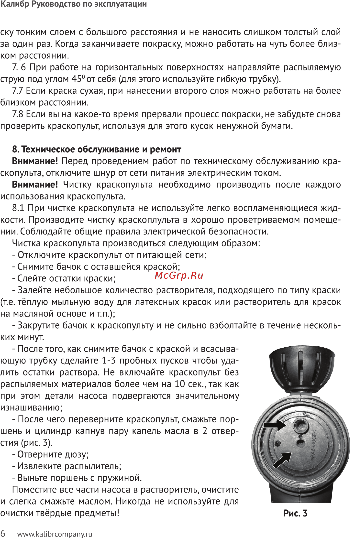Калибр ЭКРП- 80/0,8 Руководство по эксплуатации онлайн [6/11] 122440