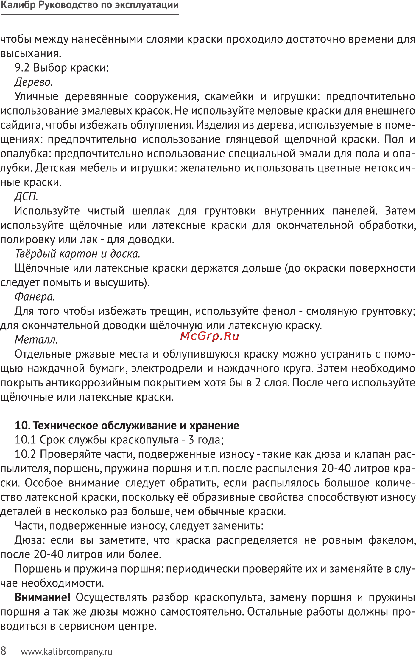 Калибр ЭКРП- 80/0,8 Руководство по эксплуатации онлайн [8/11] 122440
