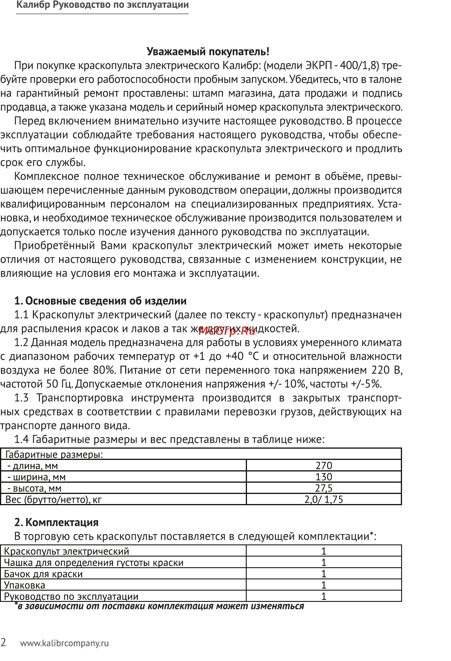 Калибр ЭКРП-400/1,8 Руководство по эксплуатации онлайн [2/11] 122441