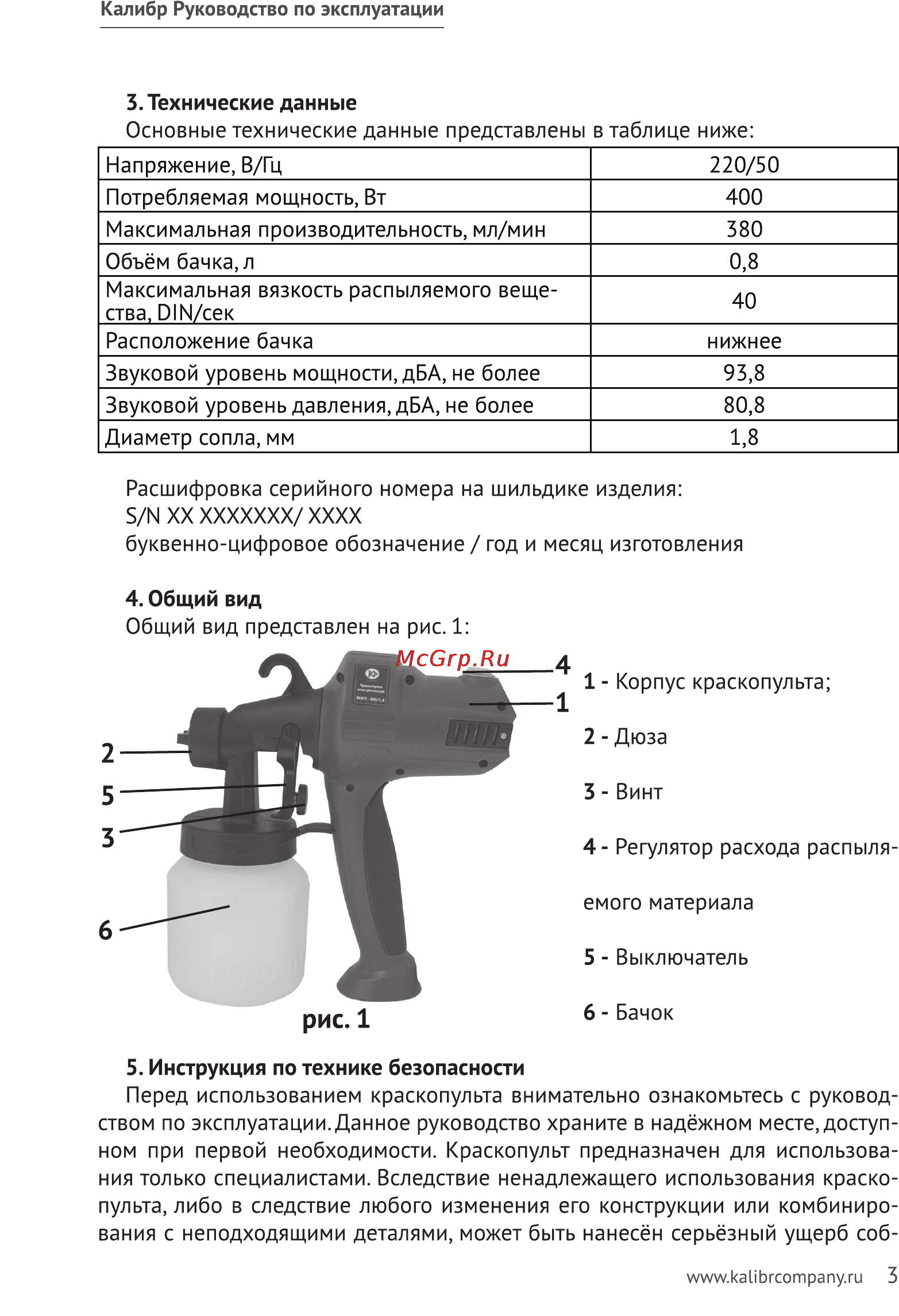 Калибр ЭКРП-400/1,8 [3/11] Рис 1