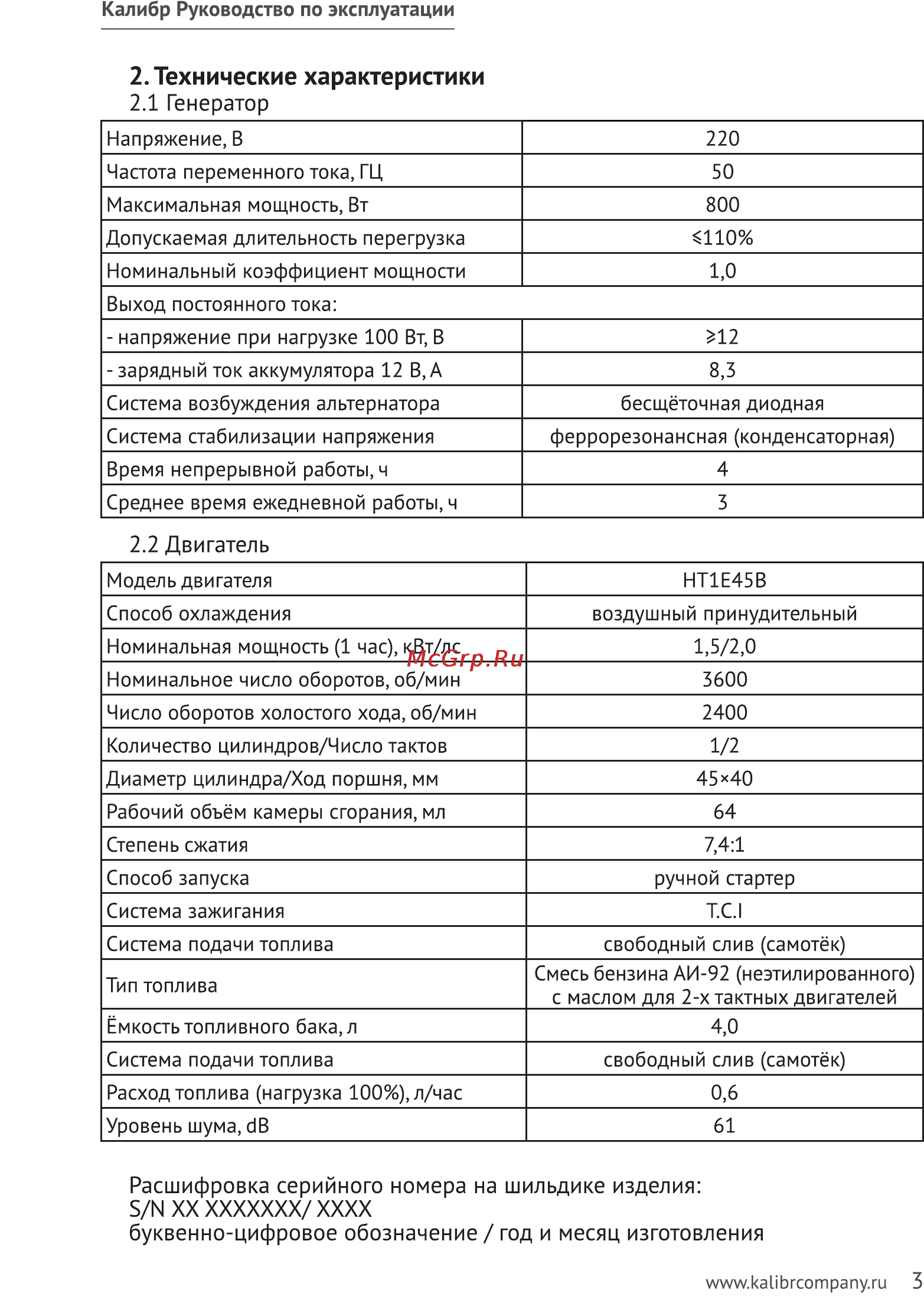 Калибр БЭГ- 811 [3/15] Технические характеристики 2 генератор