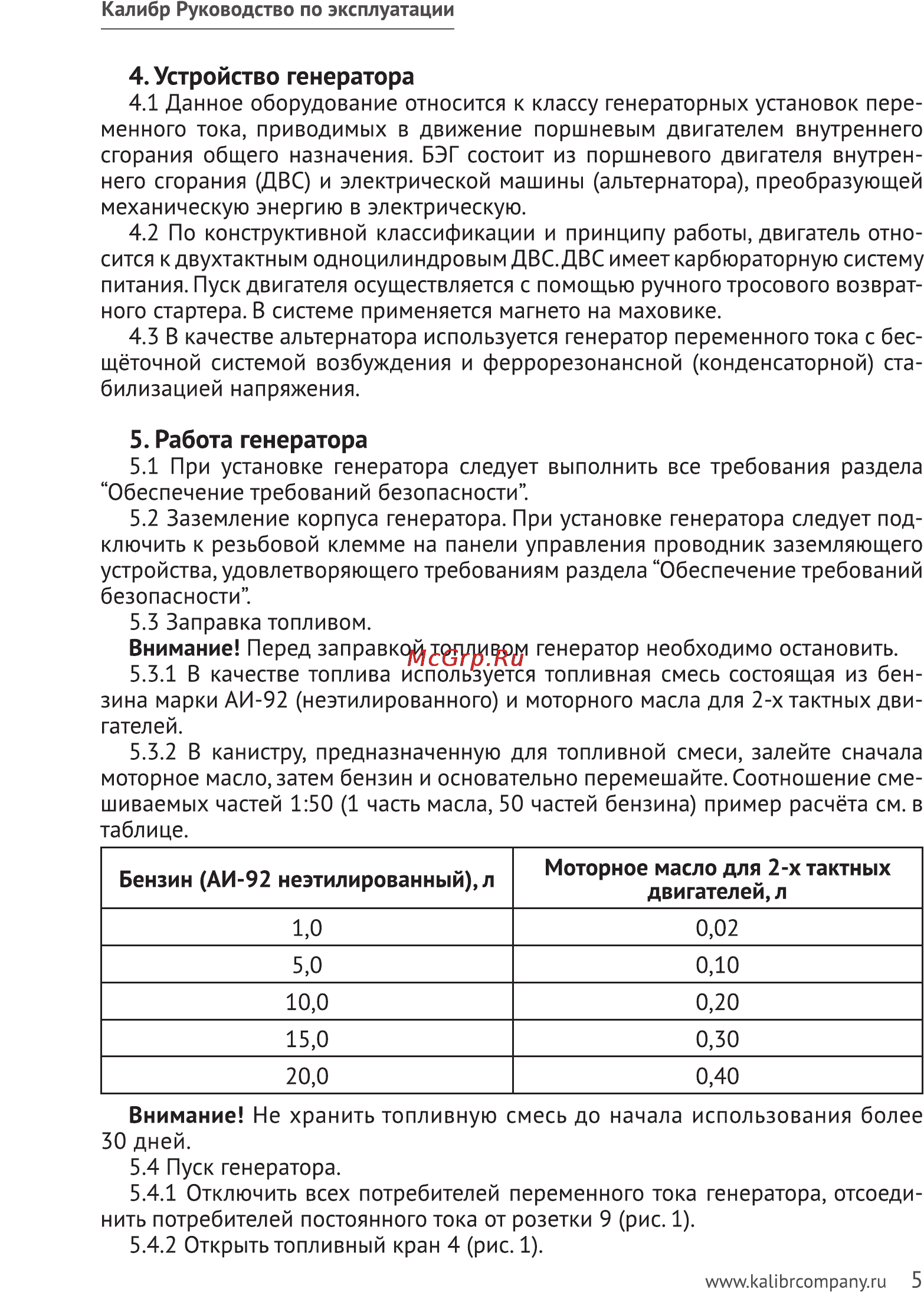 Калибр БЭГ- 811 Руководство по эксплуатации онлайн [5/15] 122443