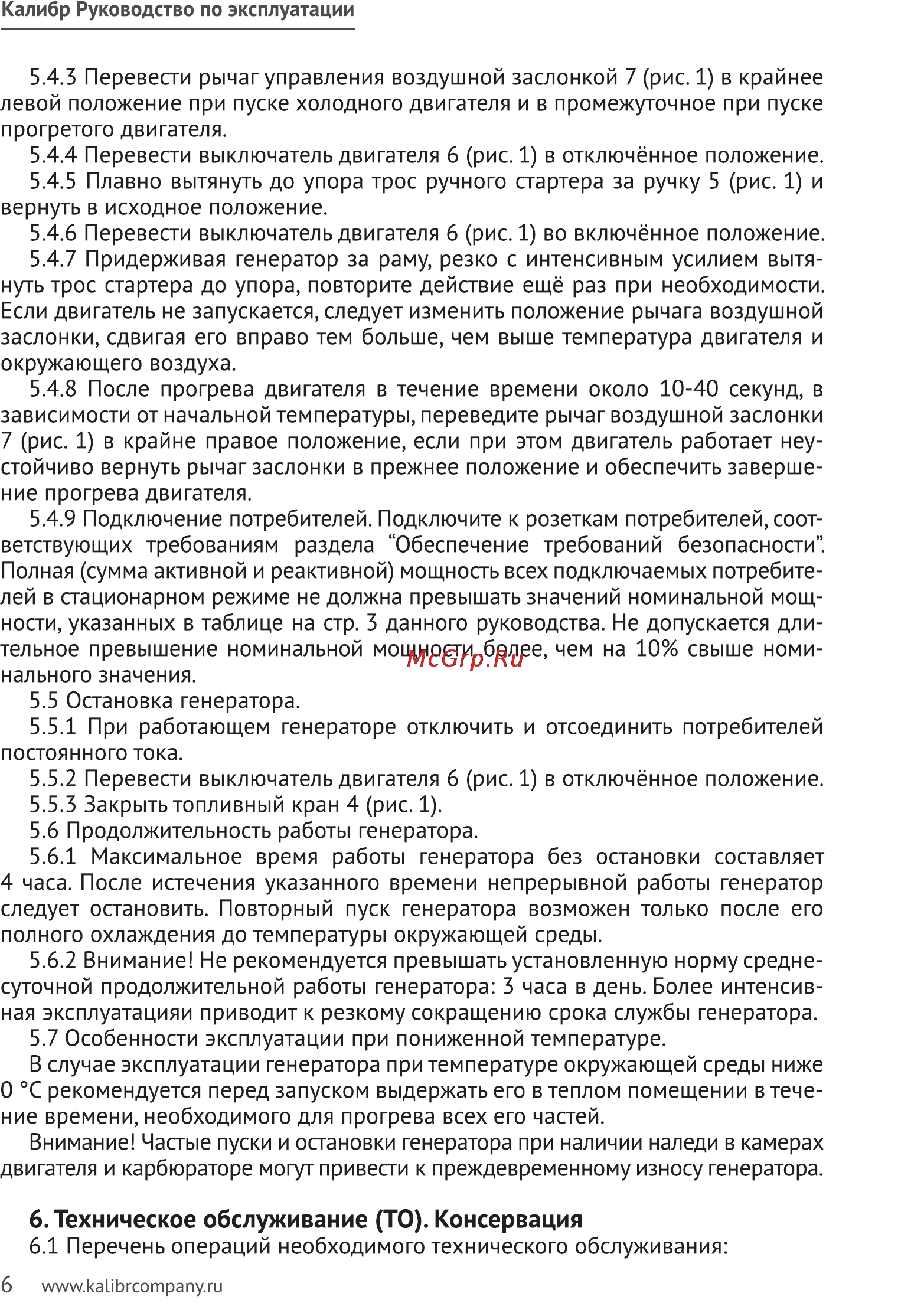 Калибр БЭГ- 811 Руководство по эксплуатации онлайн [6/15] 122443