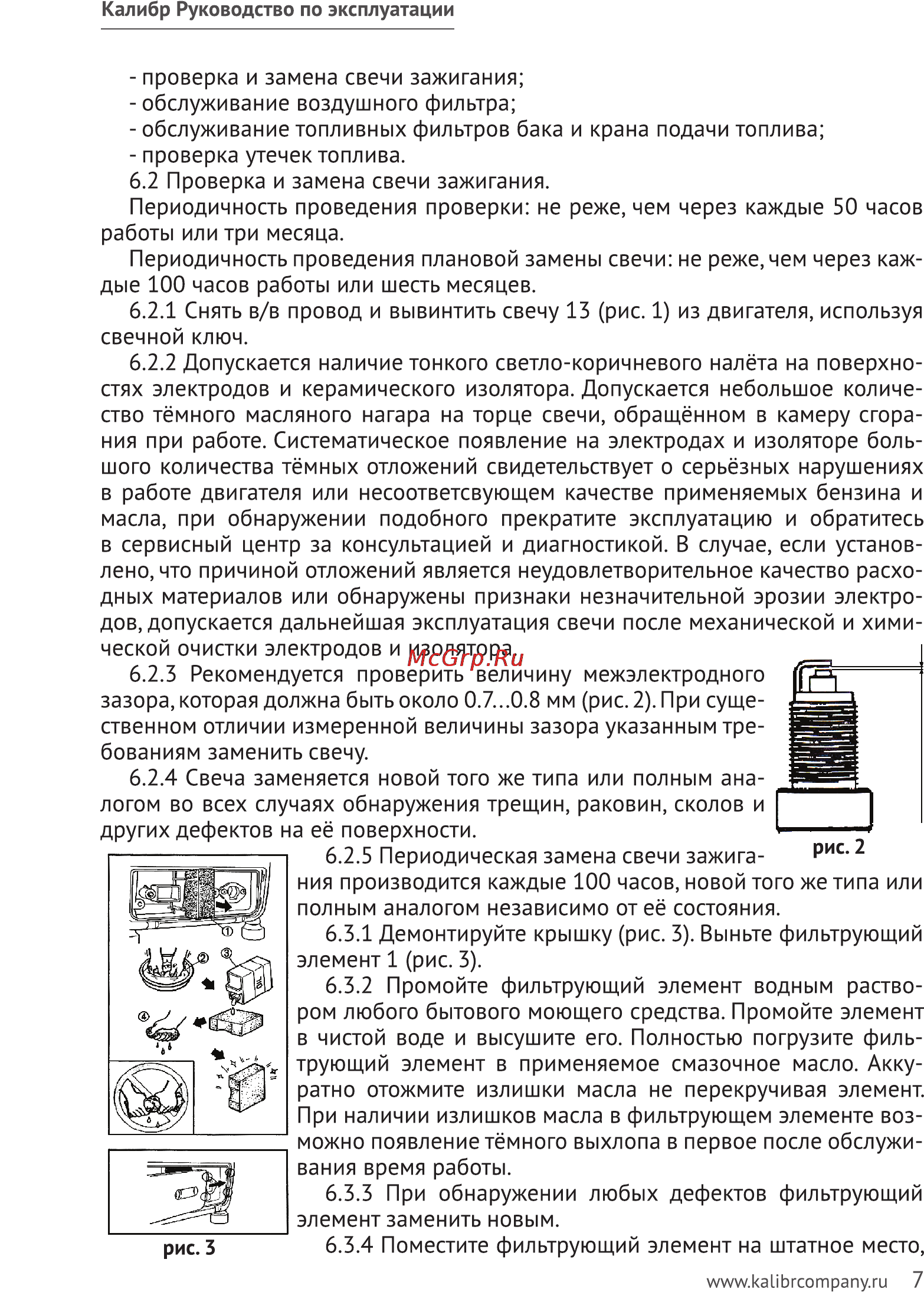 Калибр БЭГ- 811 Руководство по эксплуатации онлайн [7/15] 122443
