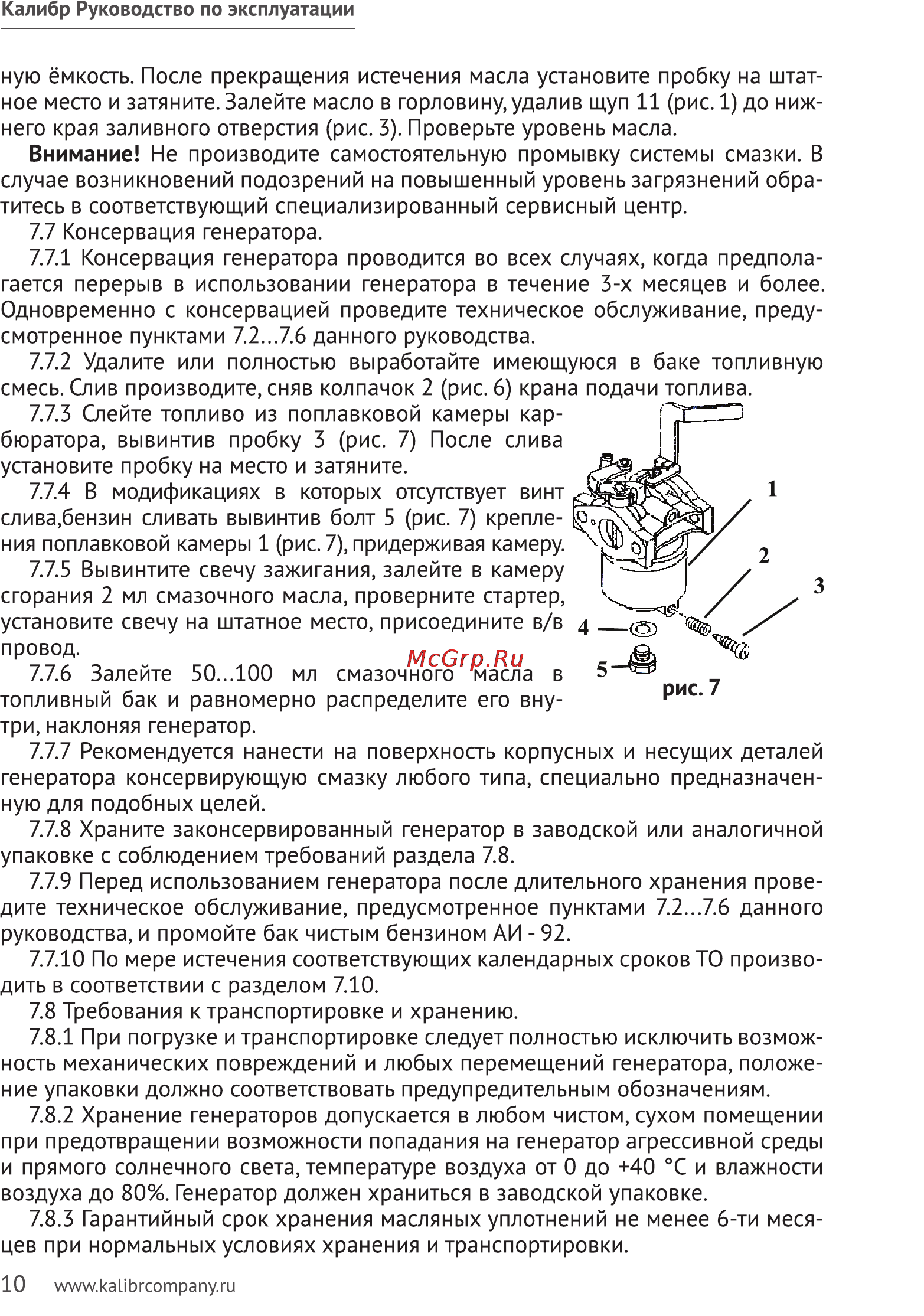 Калибр БЭГ-2811 Руководство по эксплуатации онлайн [10/19] 122446