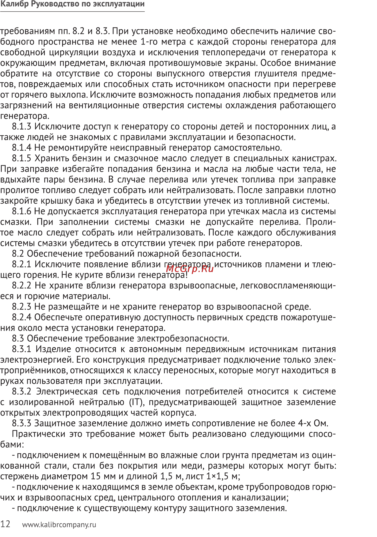 Калибр БЭГ-2811 Руководство по эксплуатации онлайн [12/19] 122446