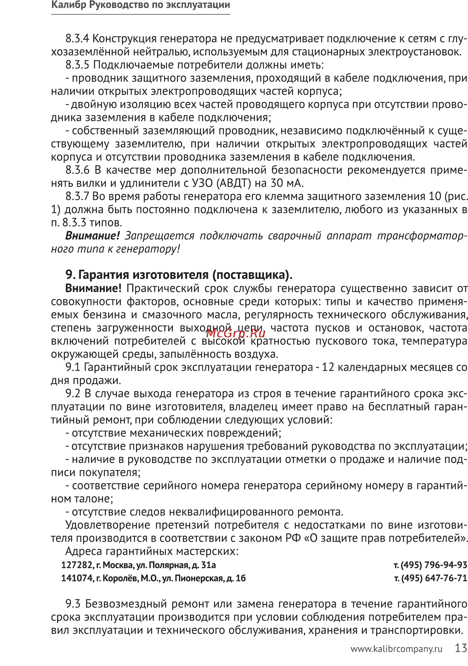 Калибр БЭГ-2811 Руководство по эксплуатации онлайн [13/19] 122446