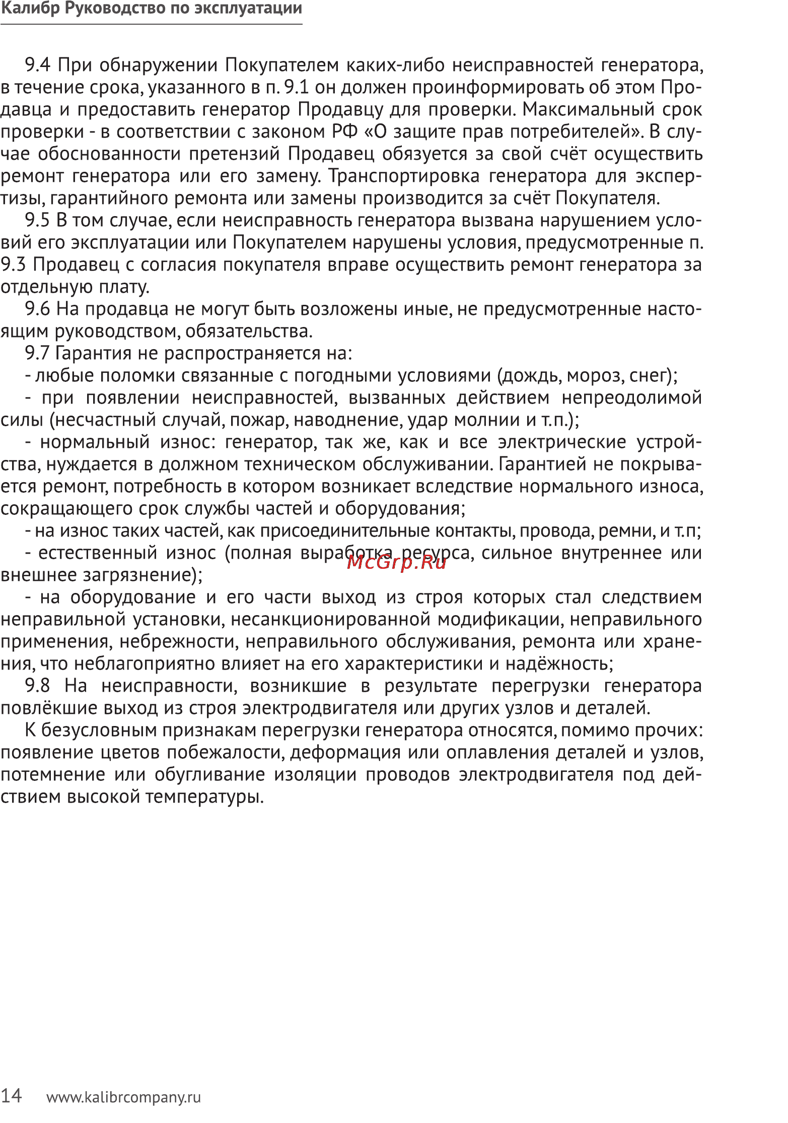 Калибр БЭГ-2811 Руководство по эксплуатации онлайн [14/19] 122446