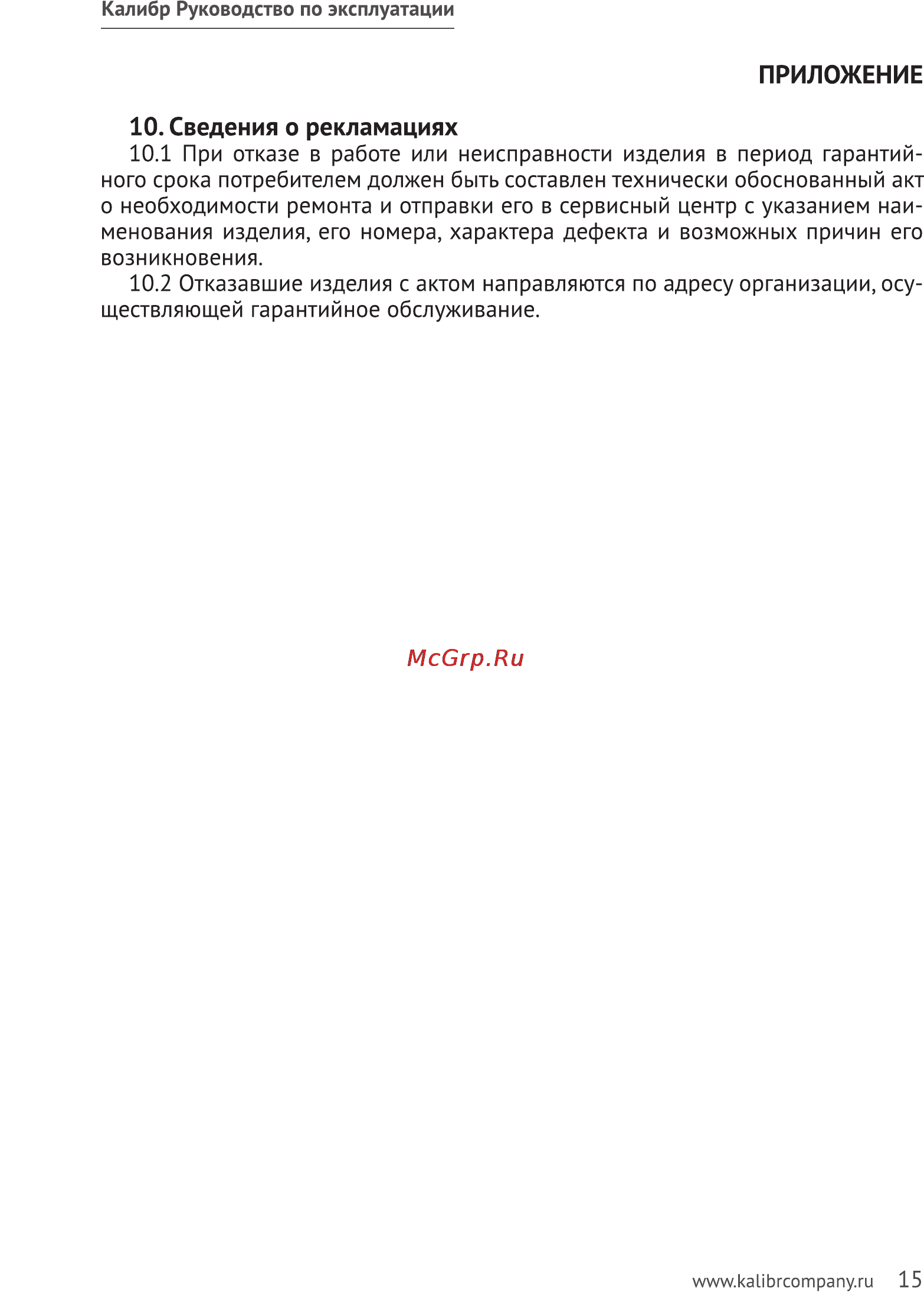 Калибр БЭГ-2811 Руководство по эксплуатации онлайн [15/19] 122446