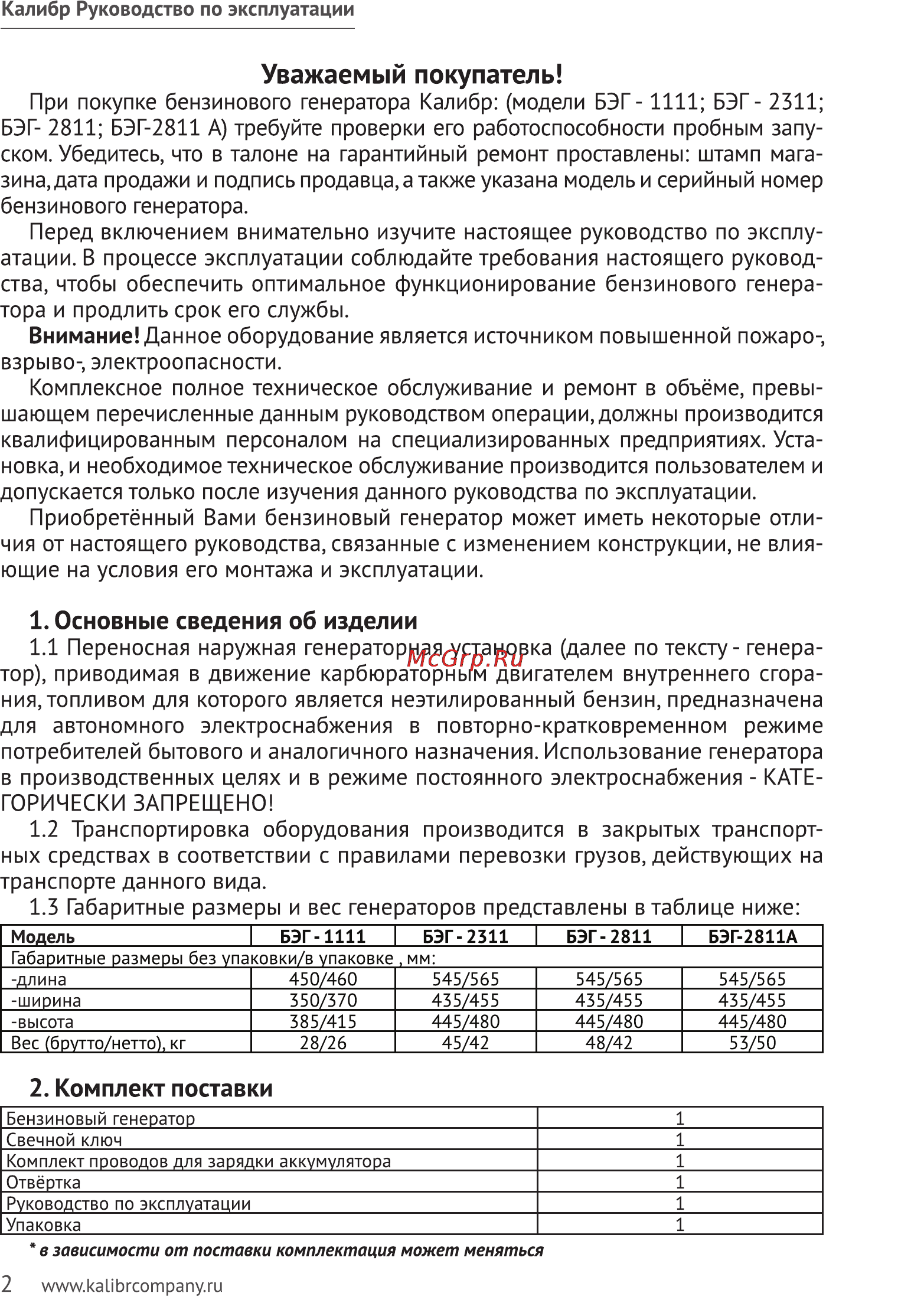 Калибр БЭГ-2811А Руководство по эксплуатации онлайн [2/19] 122447