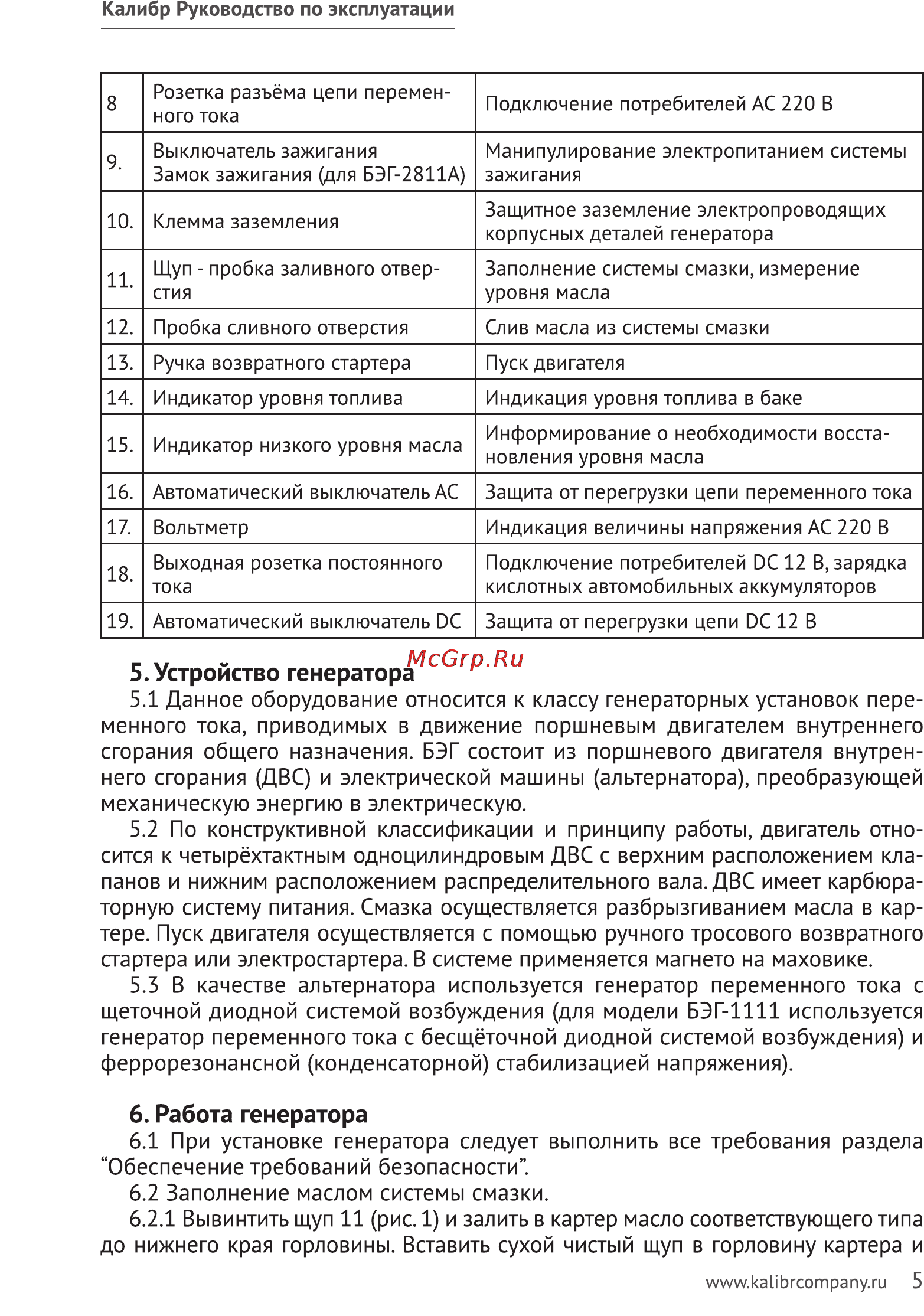 Калибр БЭГ-2811А Руководство по эксплуатации онлайн [5/19] 122447