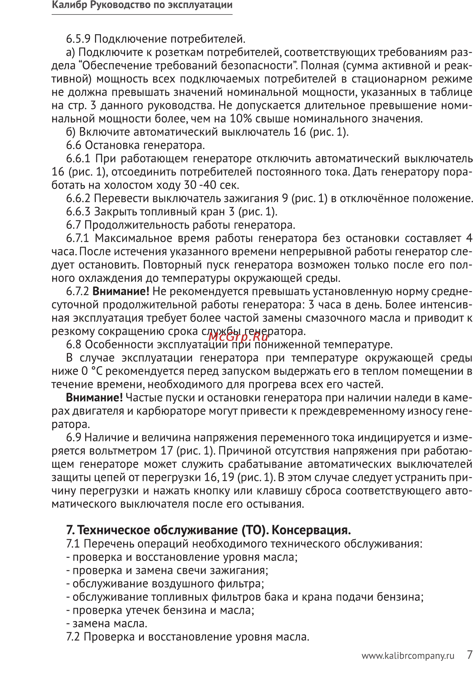 Калибр БЭГ-2811 Руководство по эксплуатации онлайн [7/19] 122446