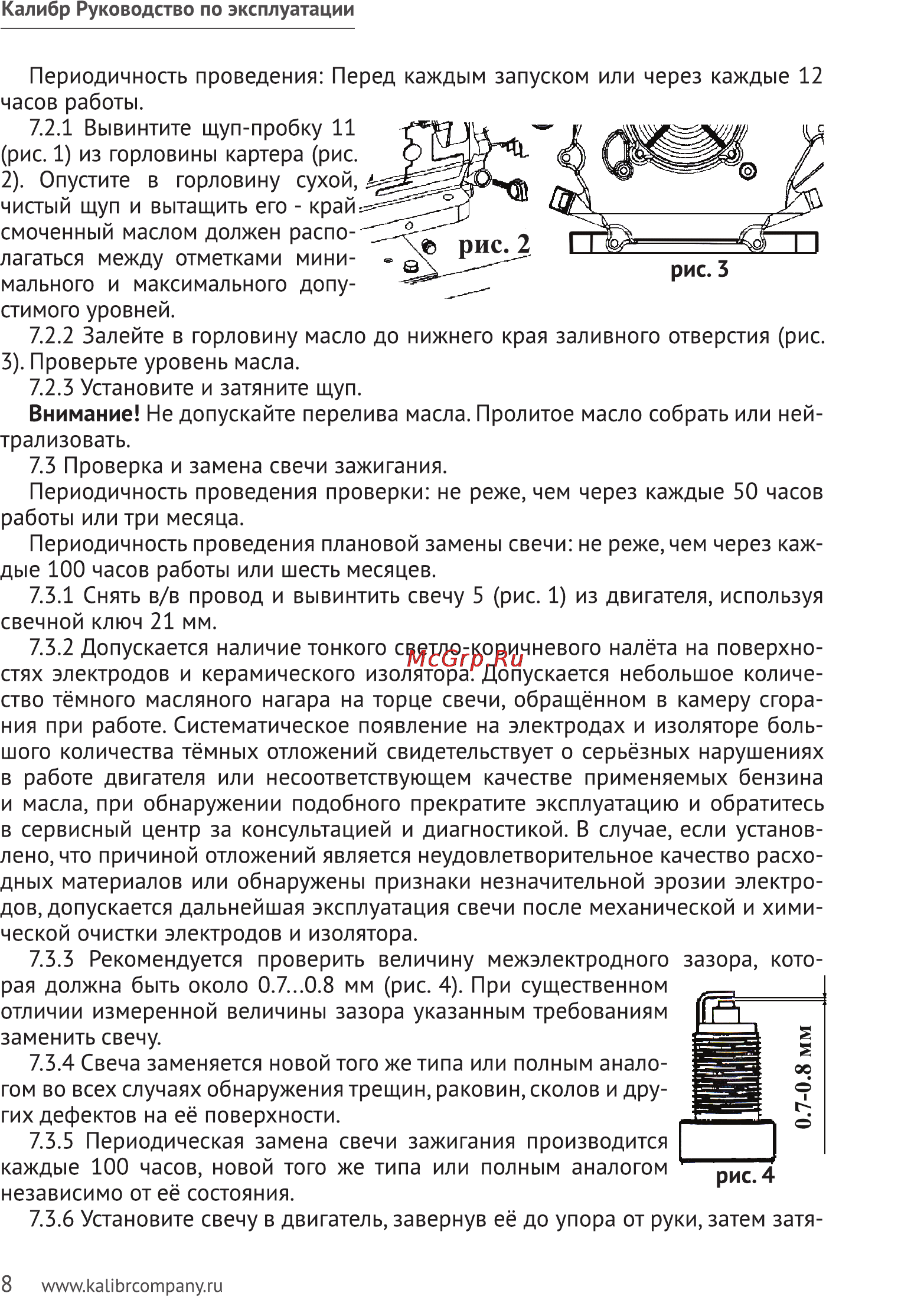 Калибр БЭГ-2811 Руководство по эксплуатации онлайн [8/19] 122446
