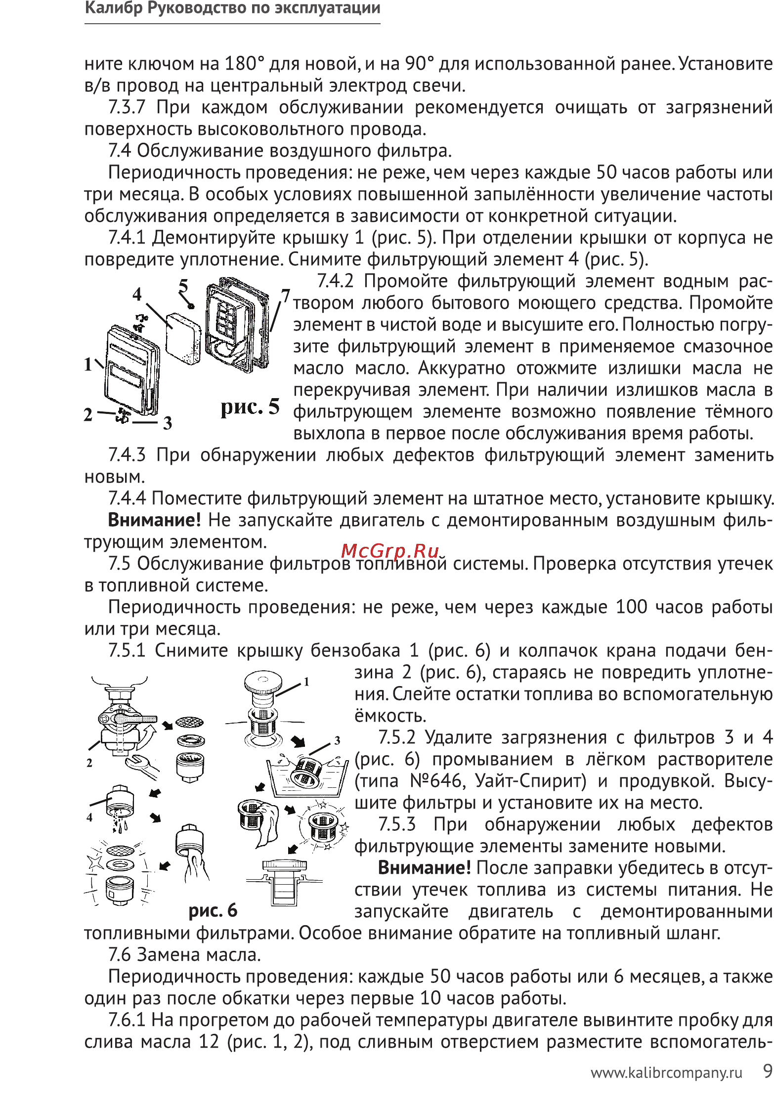 Калибр БЭГ-2811 Руководство по эксплуатации онлайн [9/19] 122446