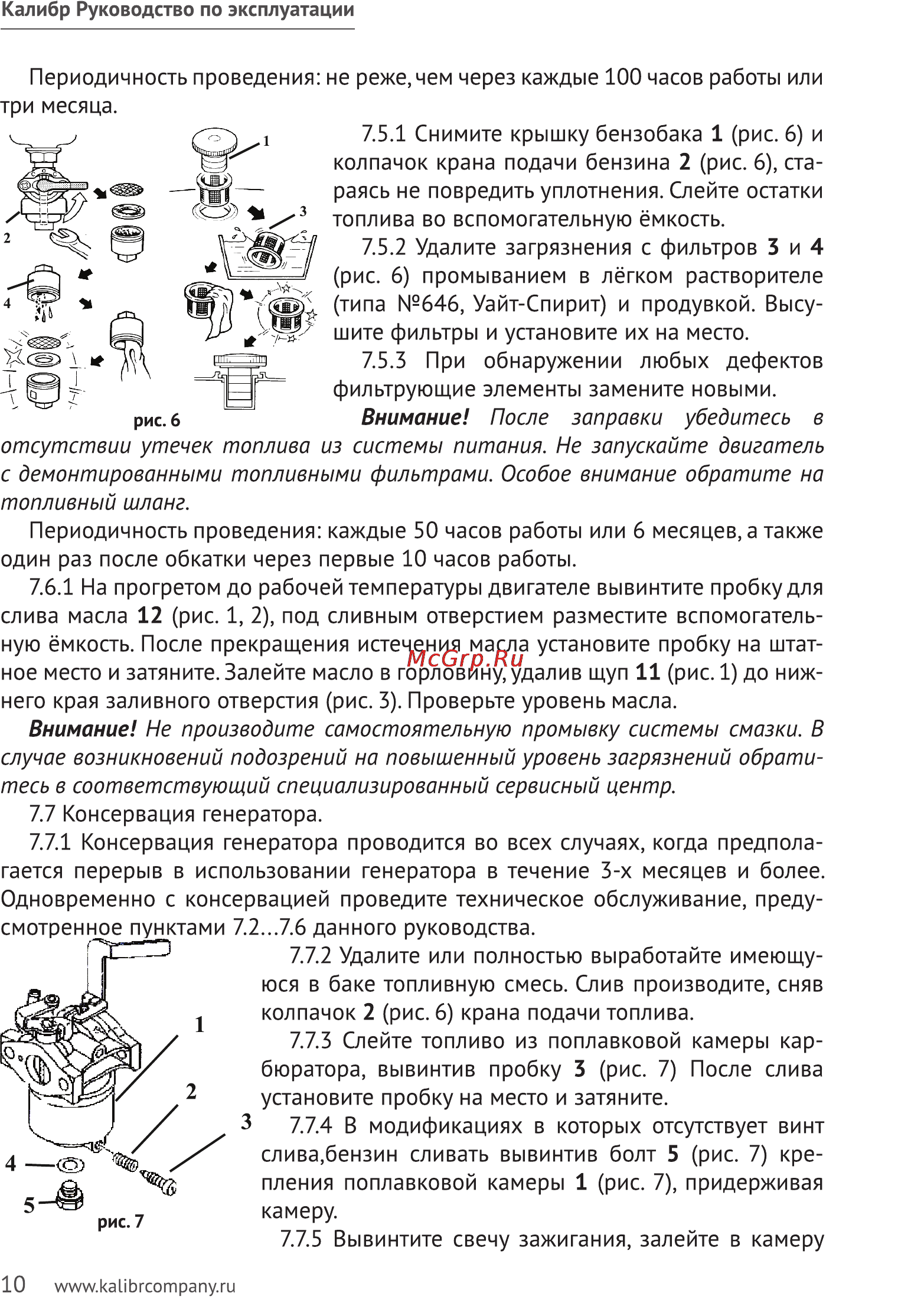 Калибр БЭГ-4511 Руководство по эксплуатации онлайн [10/23] 122448