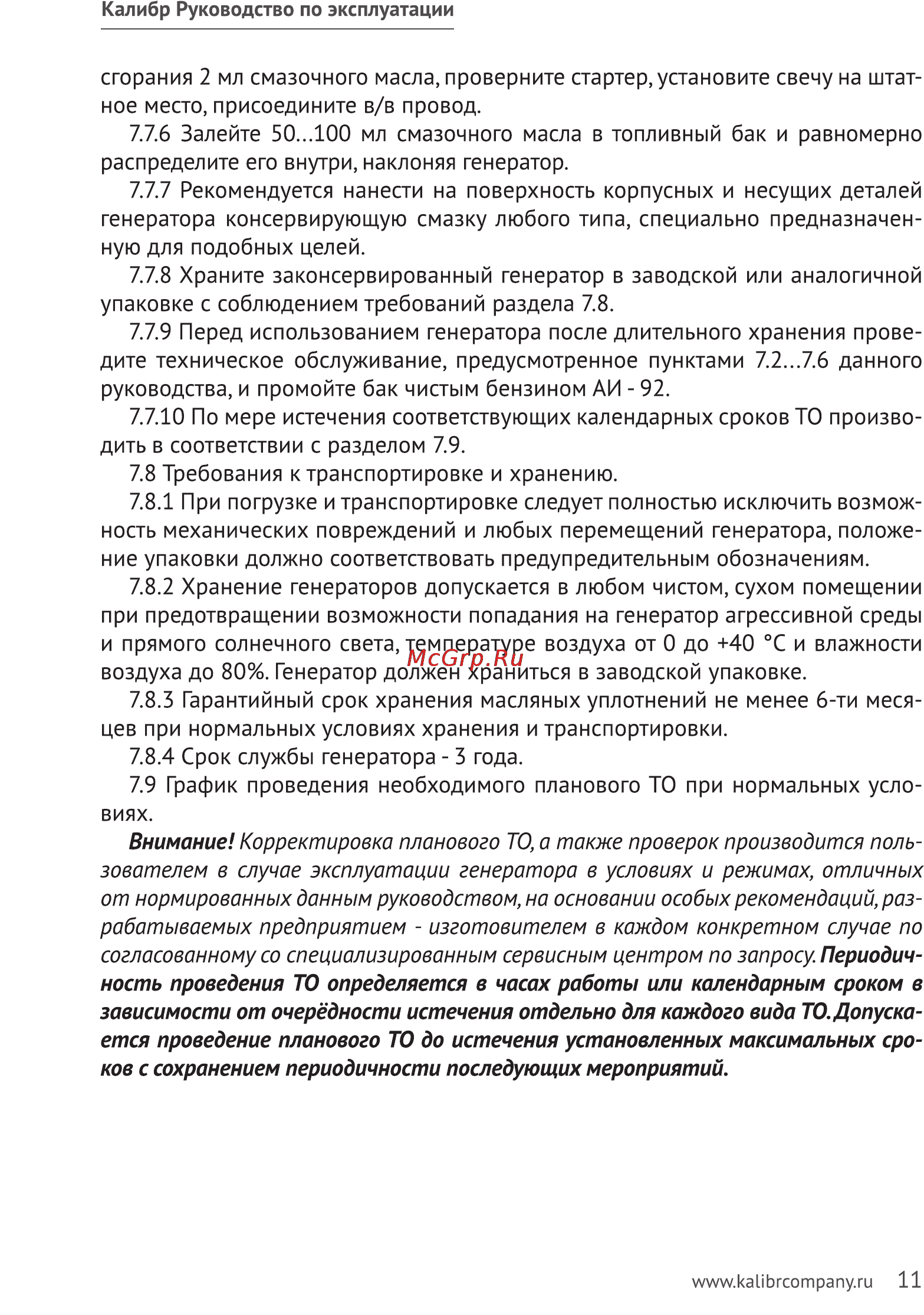 Калибр БЭГ-4511 Руководство по эксплуатации онлайн [11/23] 122448