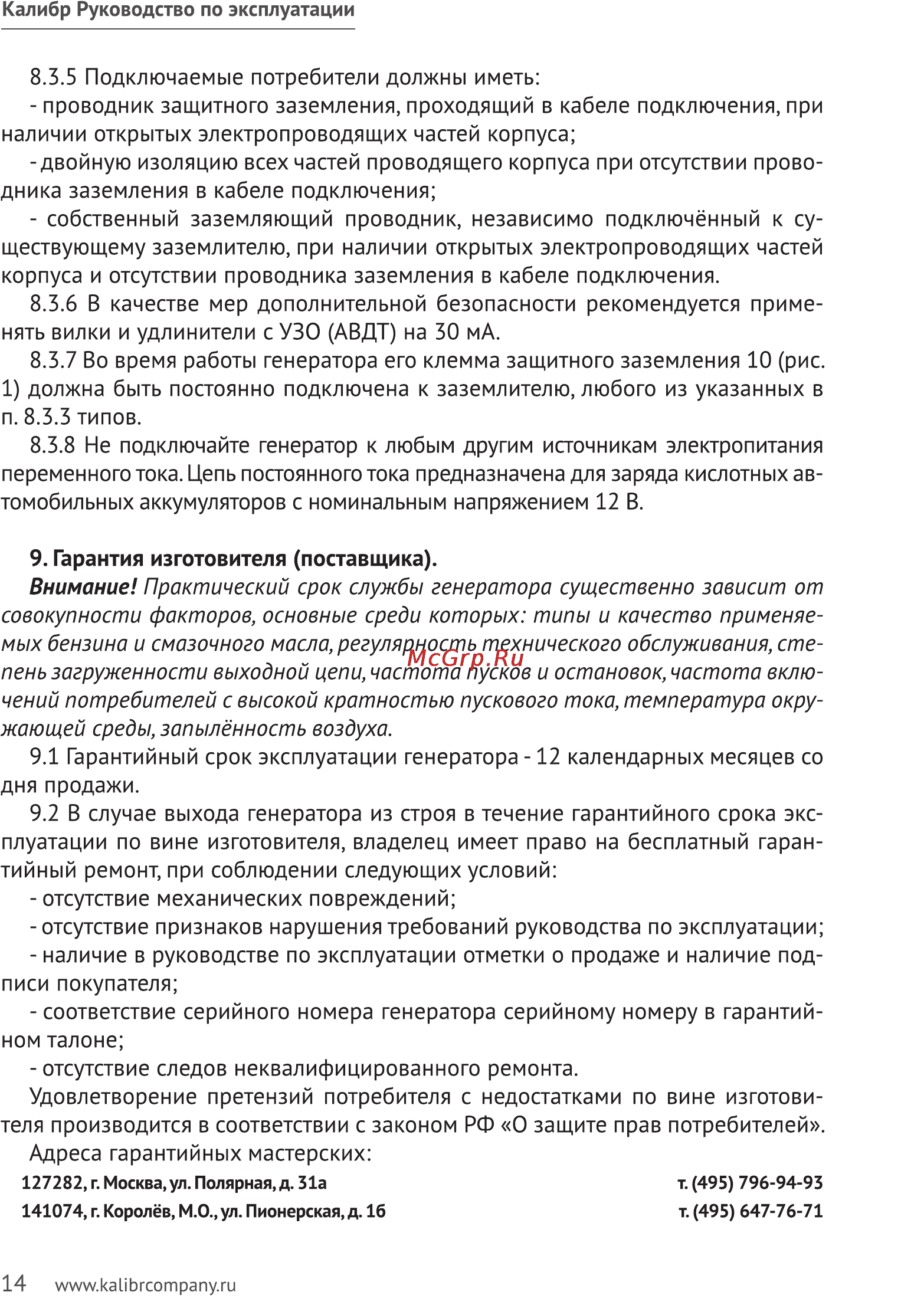 Калибр БЭГ-4511 Руководство по эксплуатации онлайн [14/23] 122448
