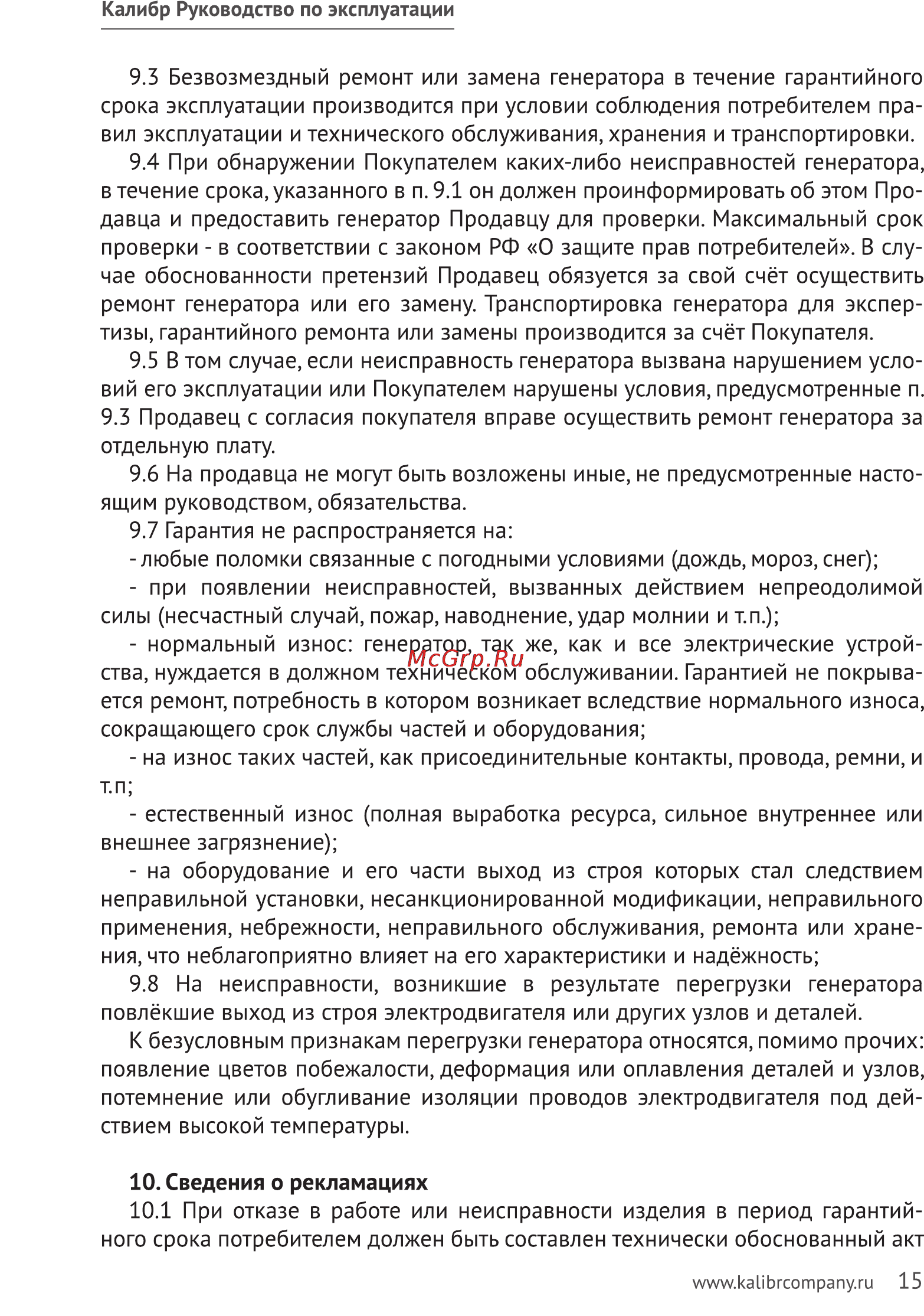 Калибр БЭГ-4511 Руководство по эксплуатации онлайн [15/23] 122448