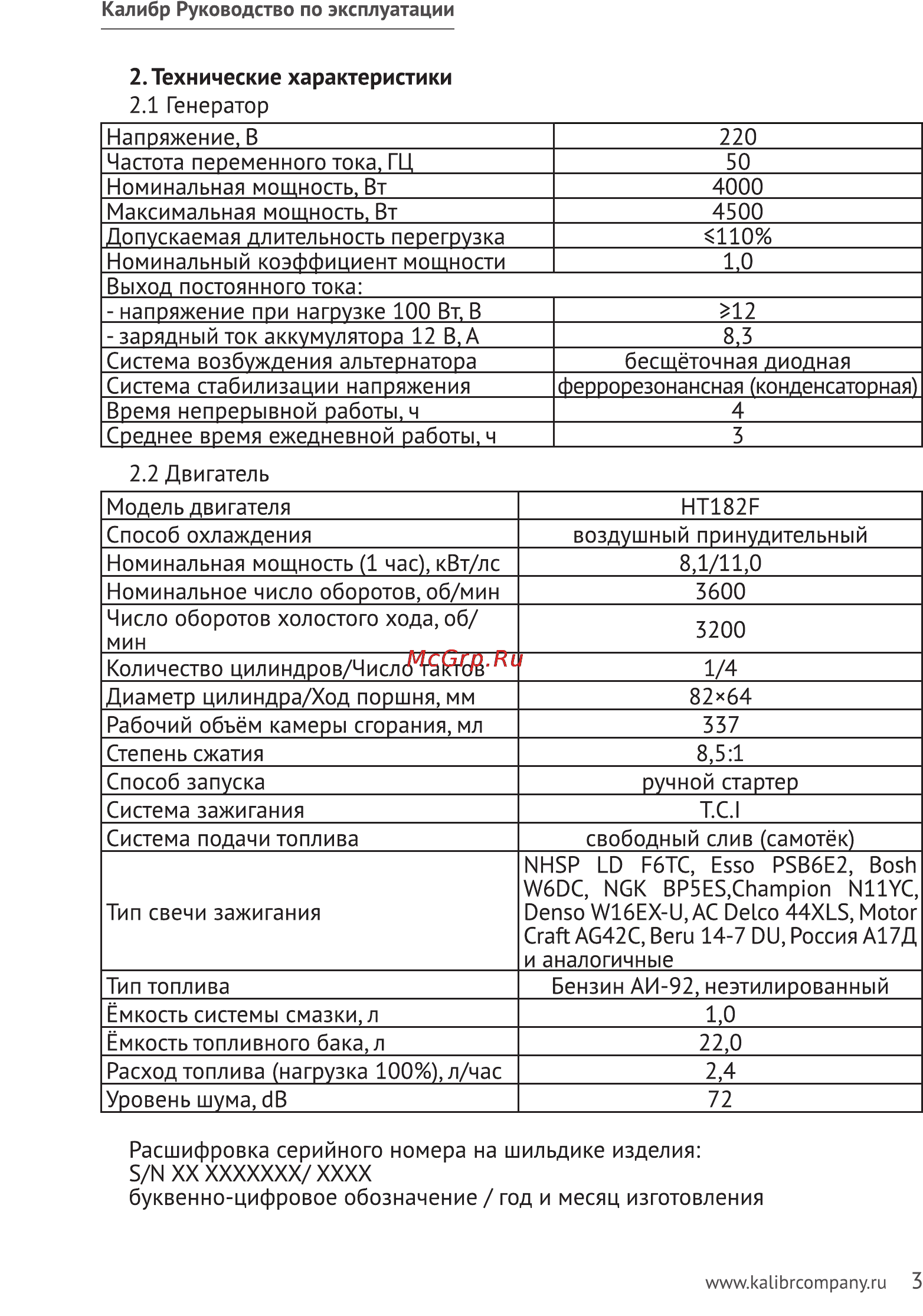 Калибр БЭГ-4511 Руководство по эксплуатации онлайн [3/23] 122448