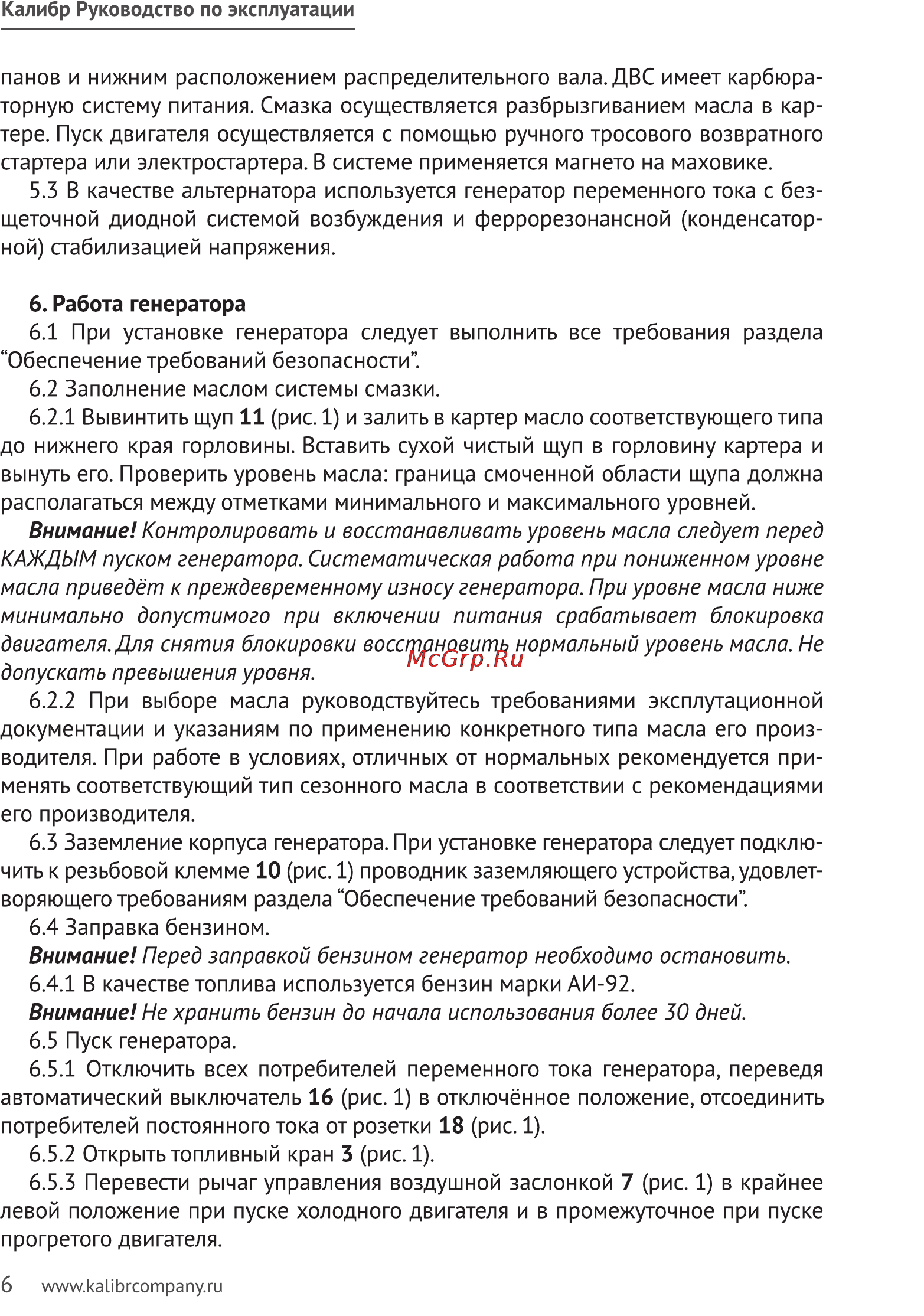 Калибр БЭГ-4511 Руководство по эксплуатации онлайн [6/23] 122448