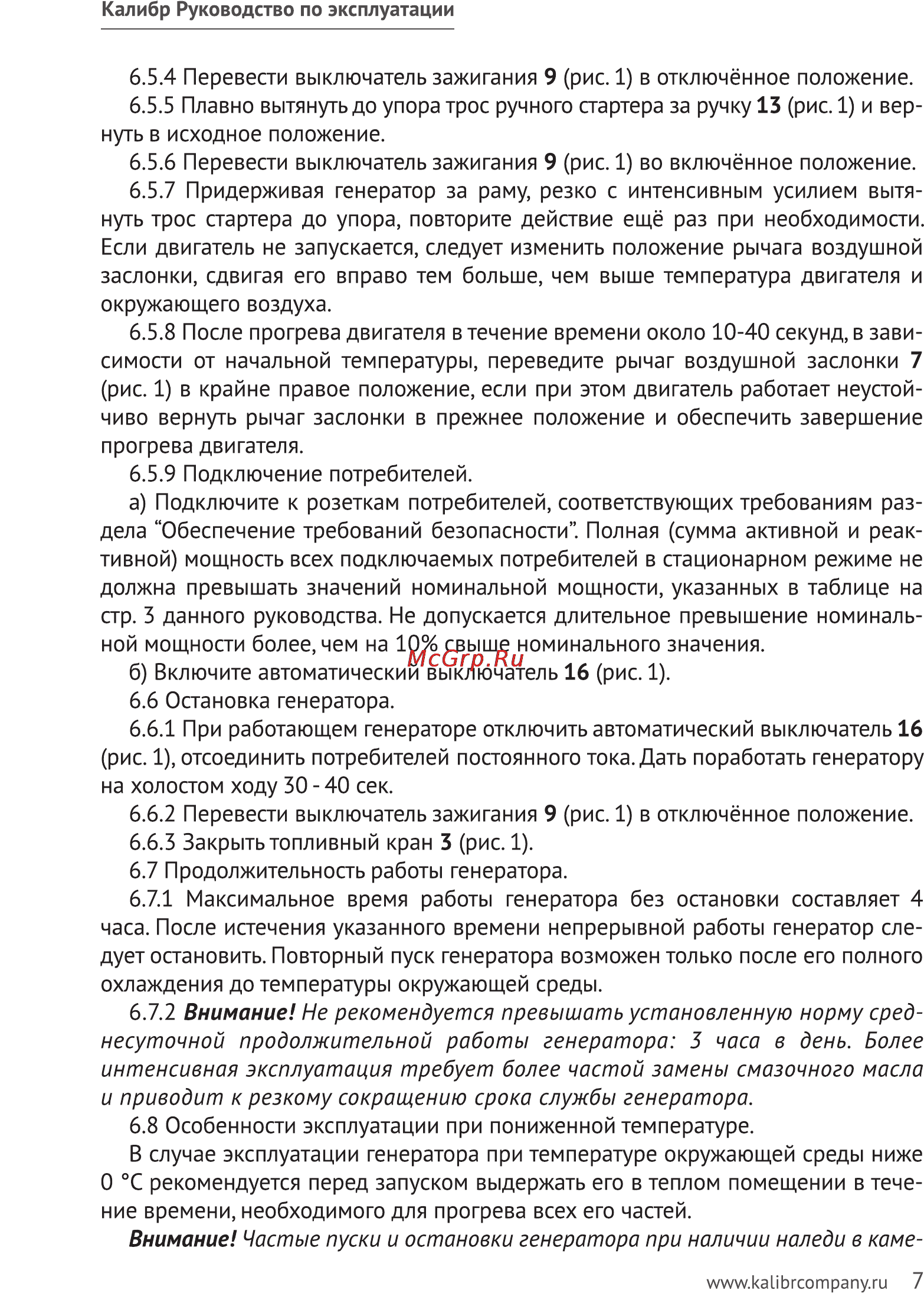 Калибр БЭГ-4511 Руководство по эксплуатации онлайн [7/23] 122448