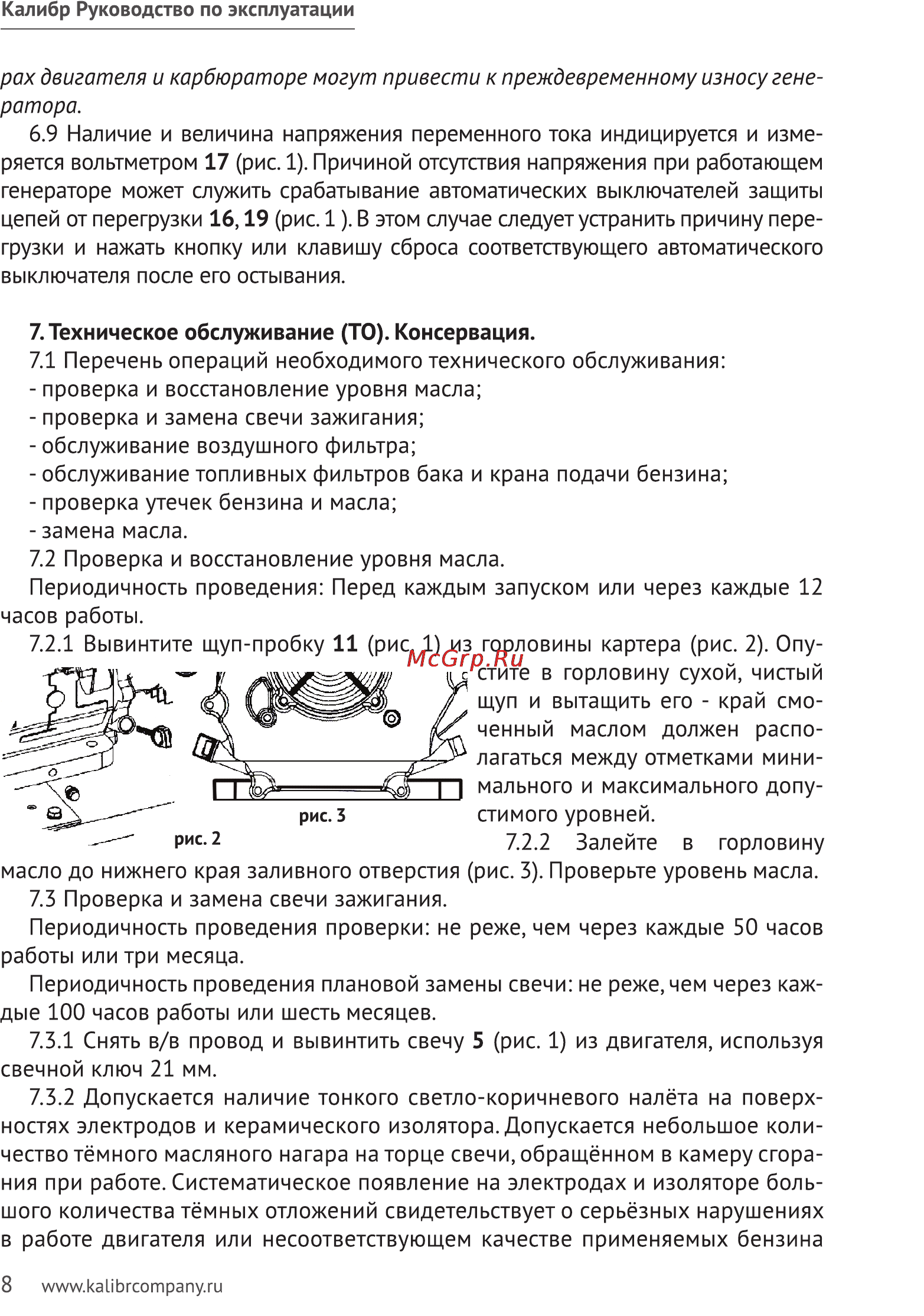 Калибр БЭГ-4511 Руководство по эксплуатации онлайн [8/23] 122448