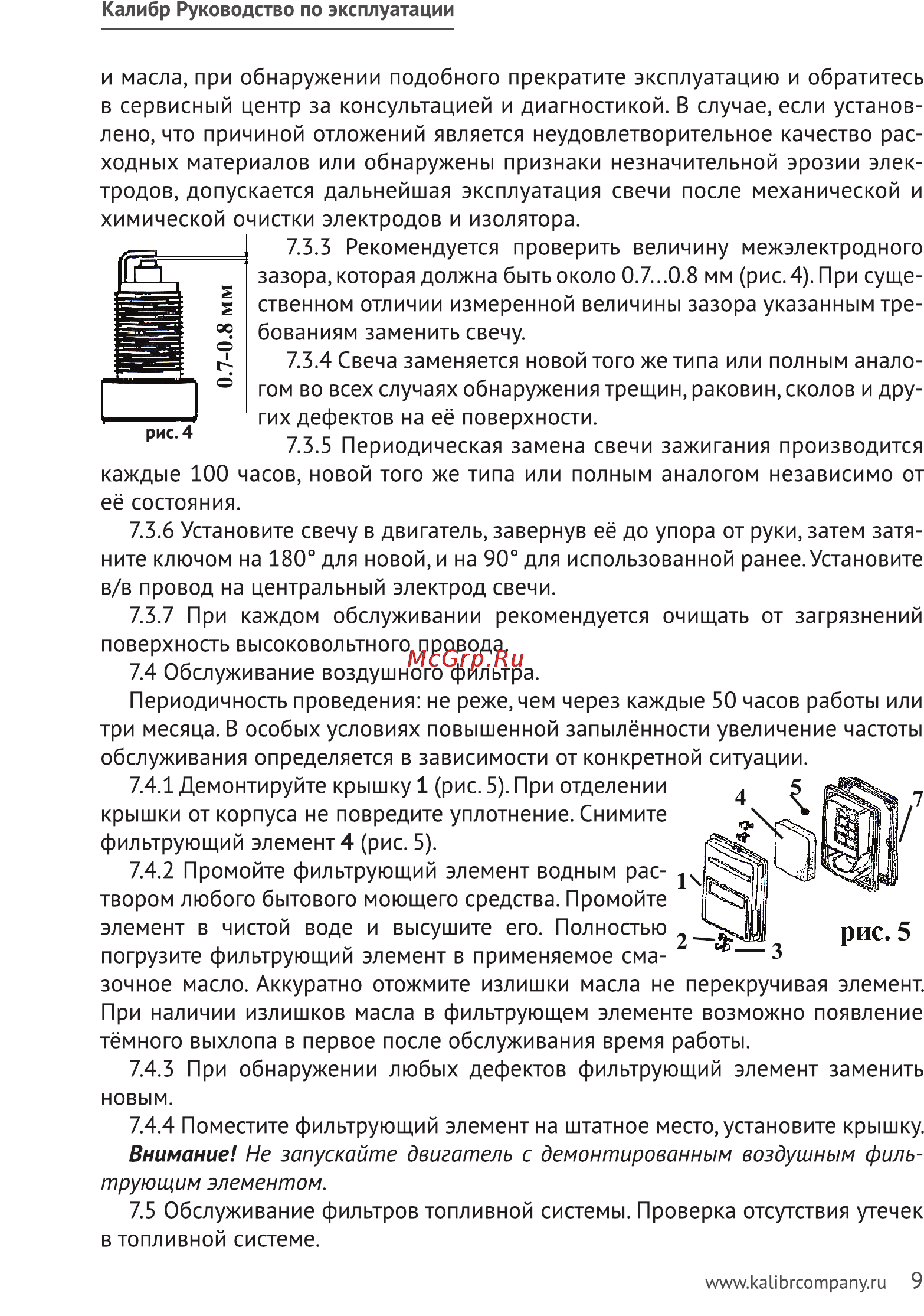 Калибр БЭГ-4511 Руководство по эксплуатации онлайн [9/23] 122448