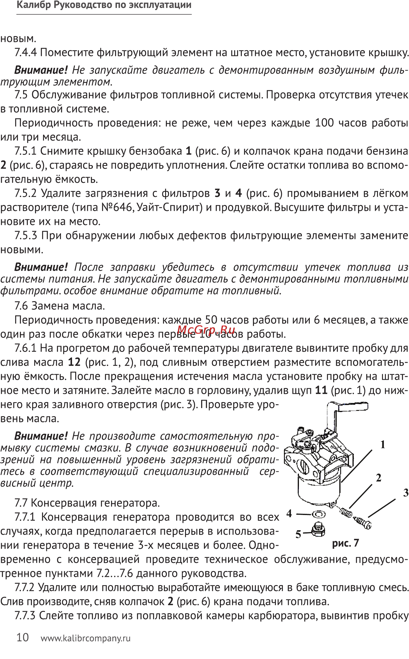 Калибр БЭГ-5511 А-2 Руководство по эксплуатации онлайн [10/23] 122449