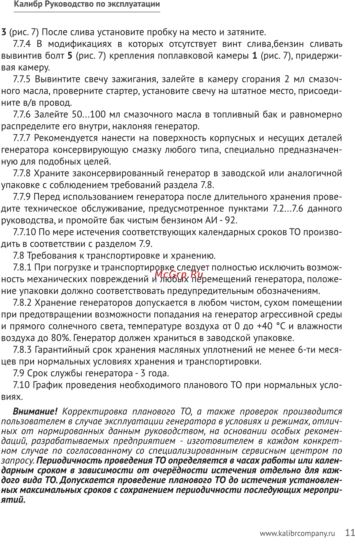Калибр БЭГ-5511 А-2 Руководство по эксплуатации онлайн [11/23] 122449
