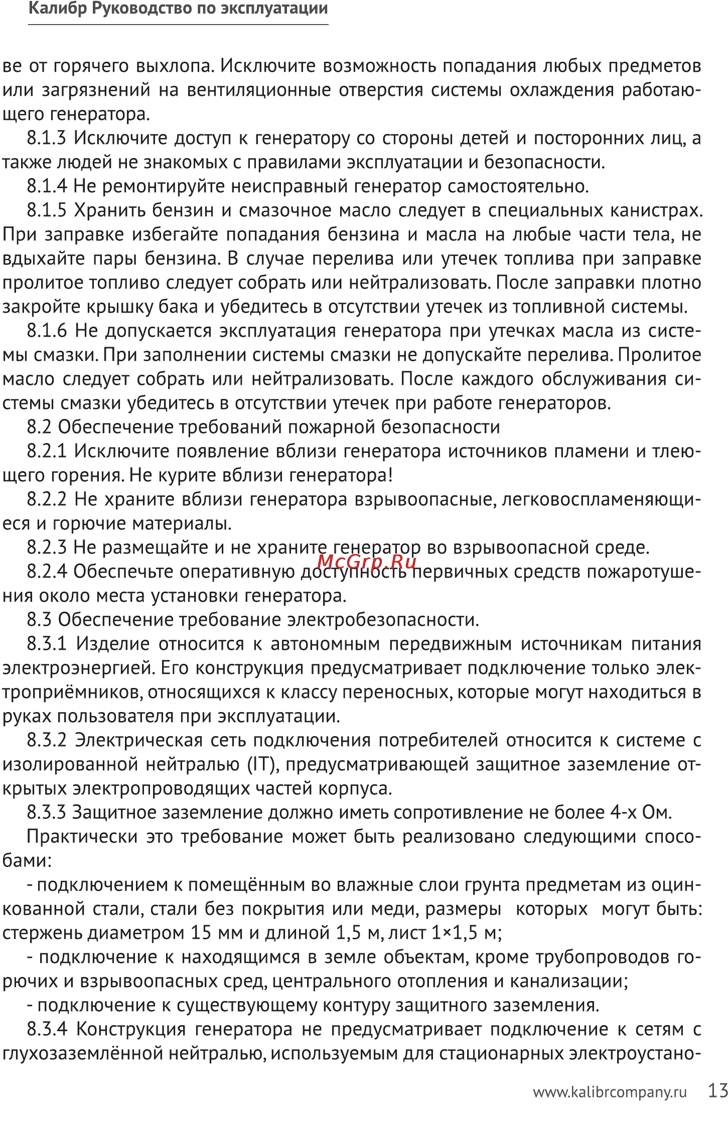 Калибр БЭГ-5511 А-2 Руководство по эксплуатации онлайн [13/23] 122449