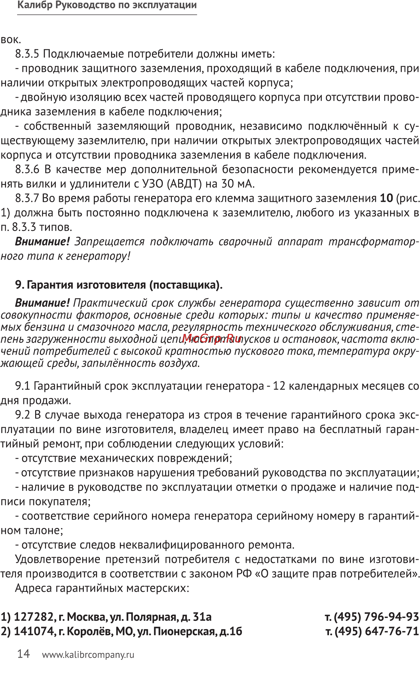 Калибр БЭГ-5511 А-2 Руководство по эксплуатации онлайн [14/23] 122449