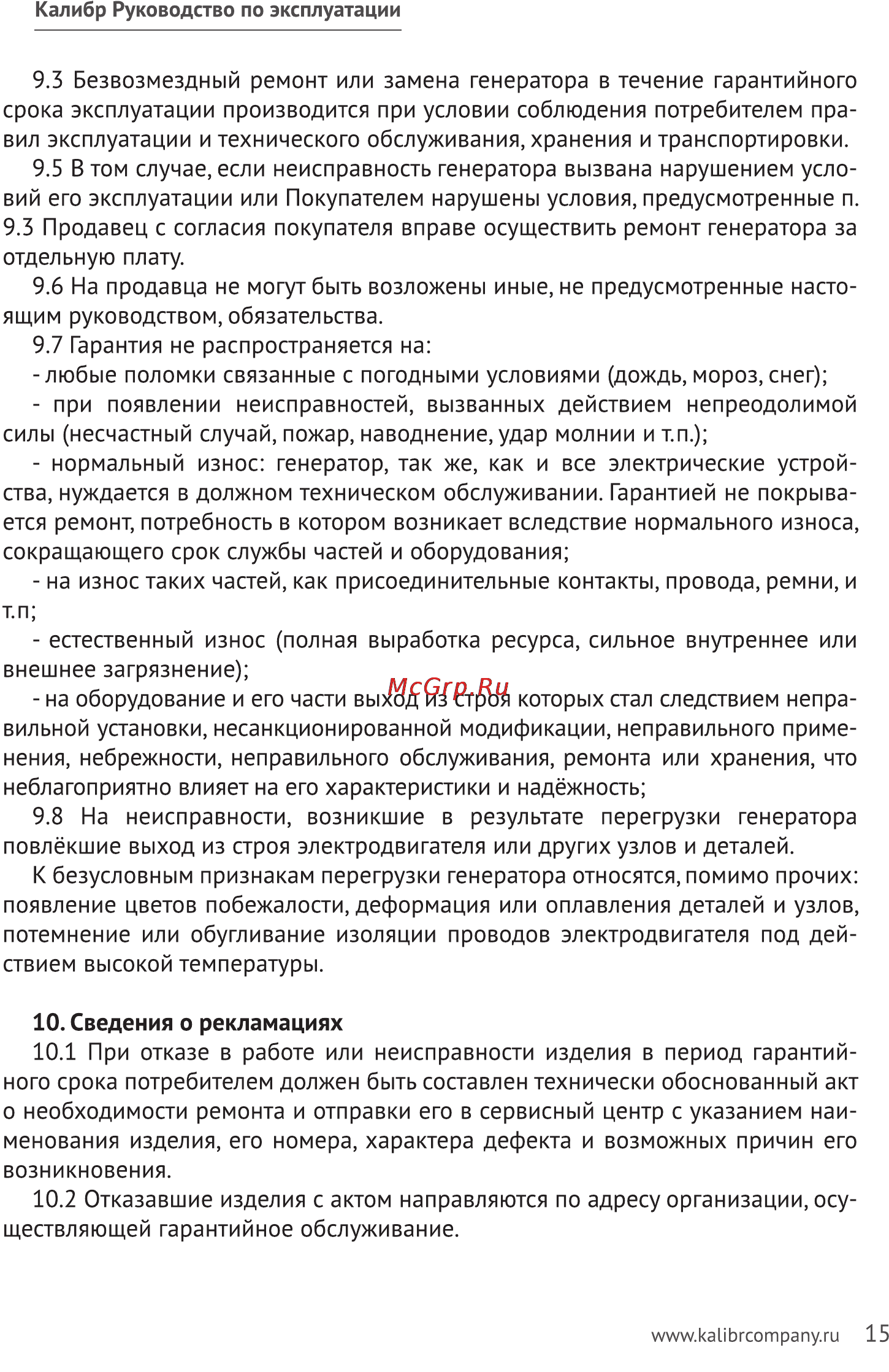 Калибр БЭГ-5511 А-2 Руководство по эксплуатации онлайн [15/23] 122449