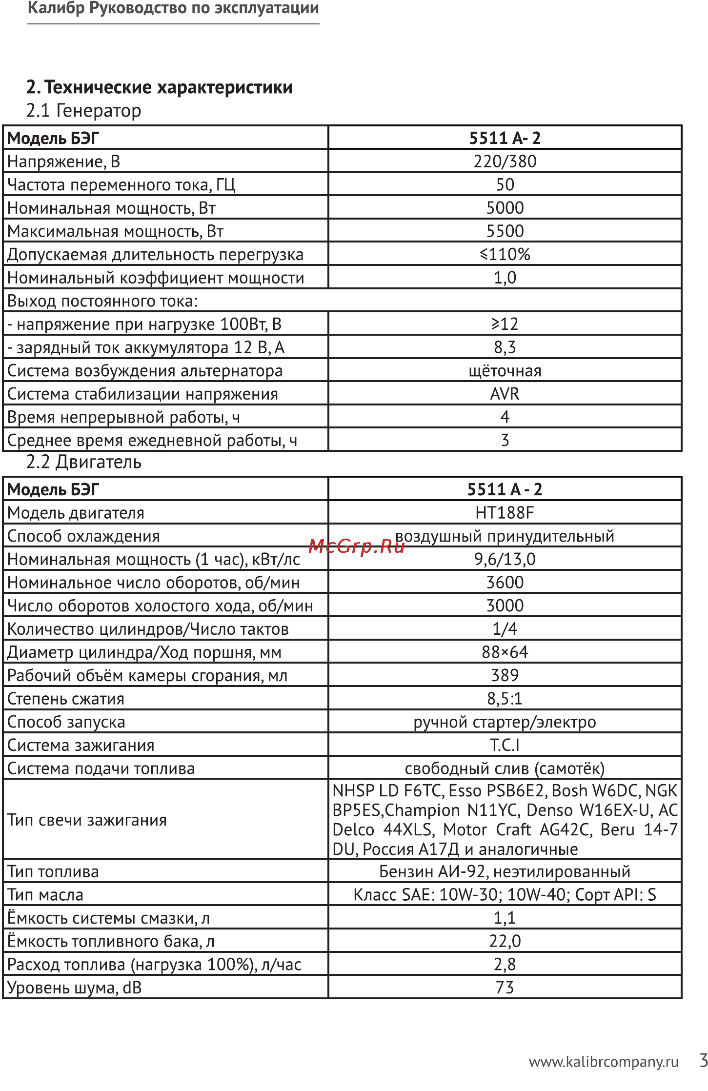 Калибр БЭГ-5511 А-2 Руководство по эксплуатации онлайн [3/23] 122449