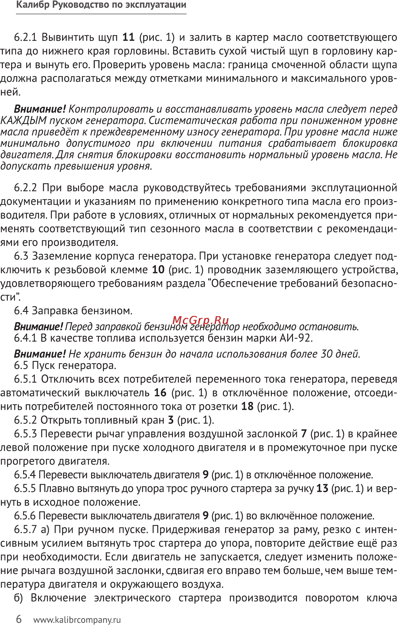 Калибр БЭГ-5511 А-2 Руководство по эксплуатации онлайн [6/23] 122449